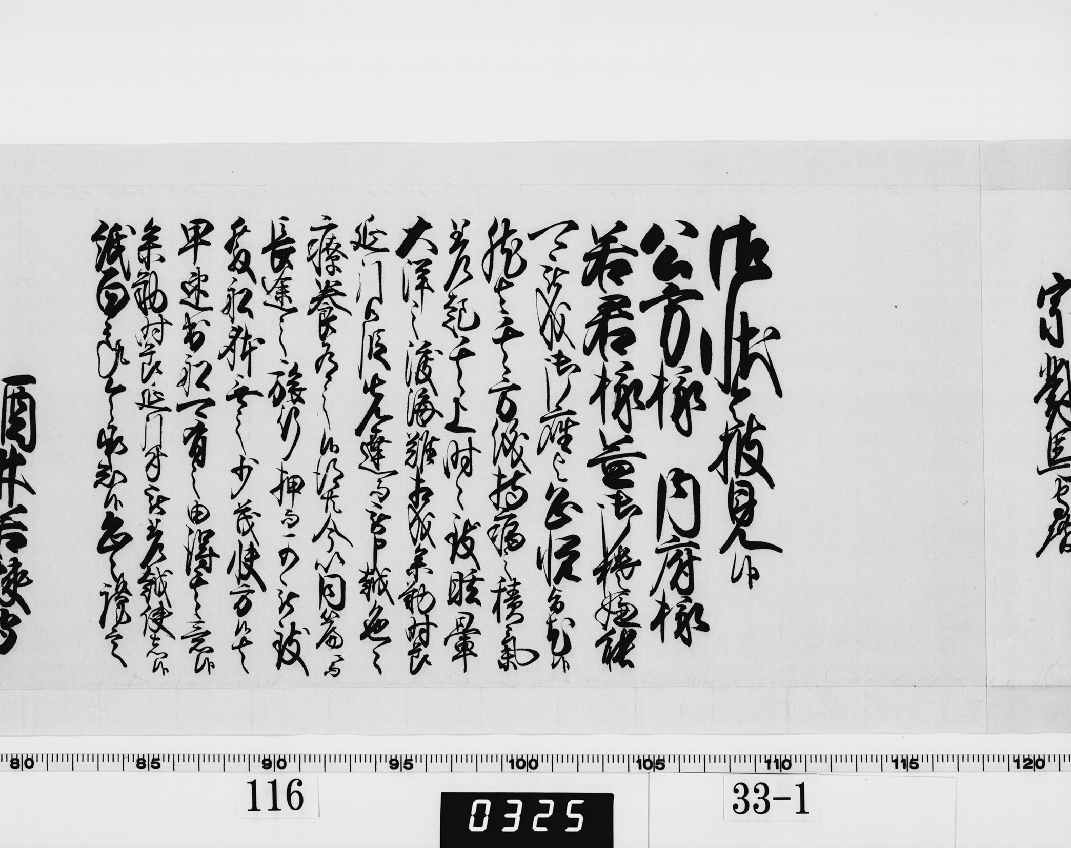 老中奉書（西丸）の画像