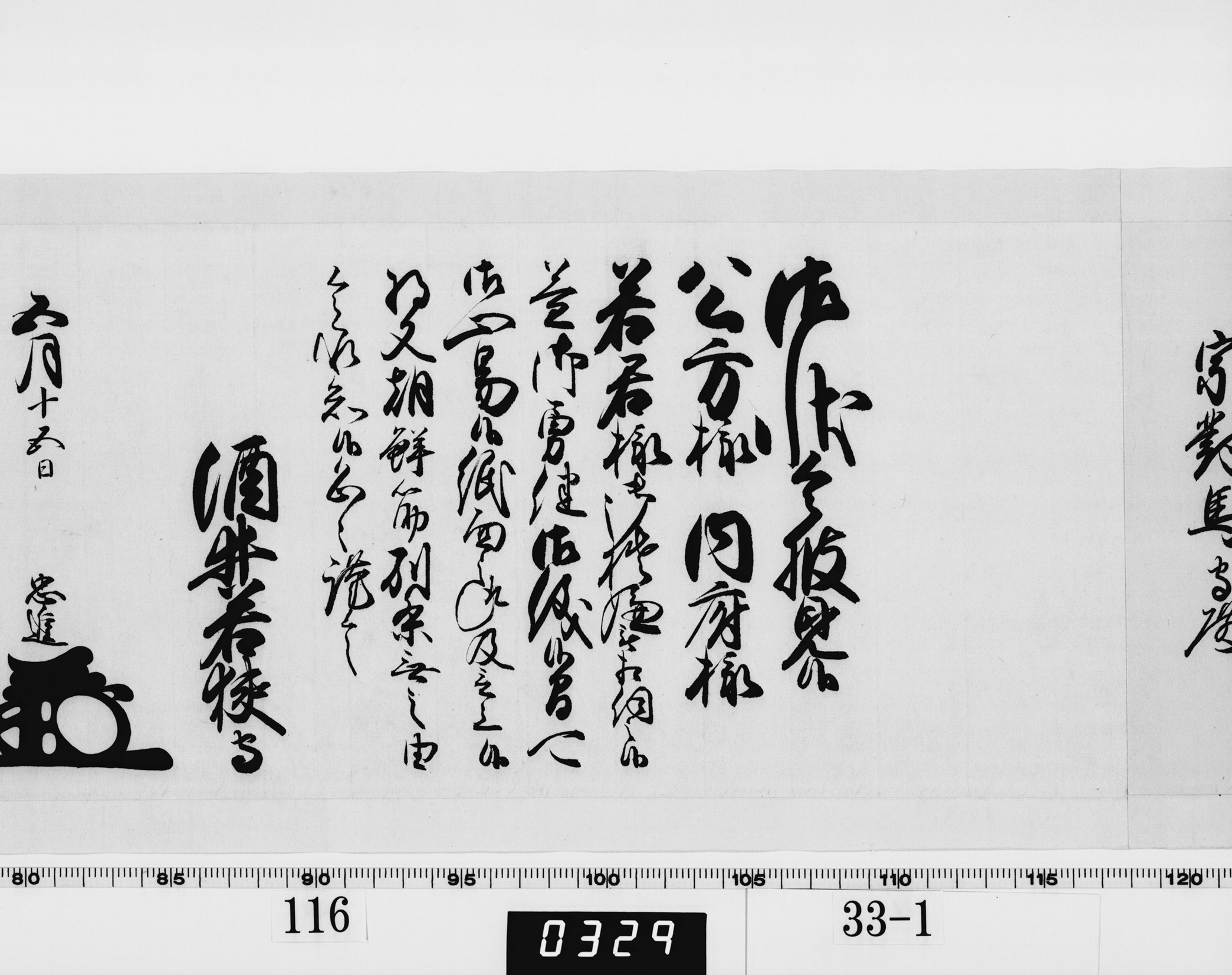 老中奉書（西丸）の画像