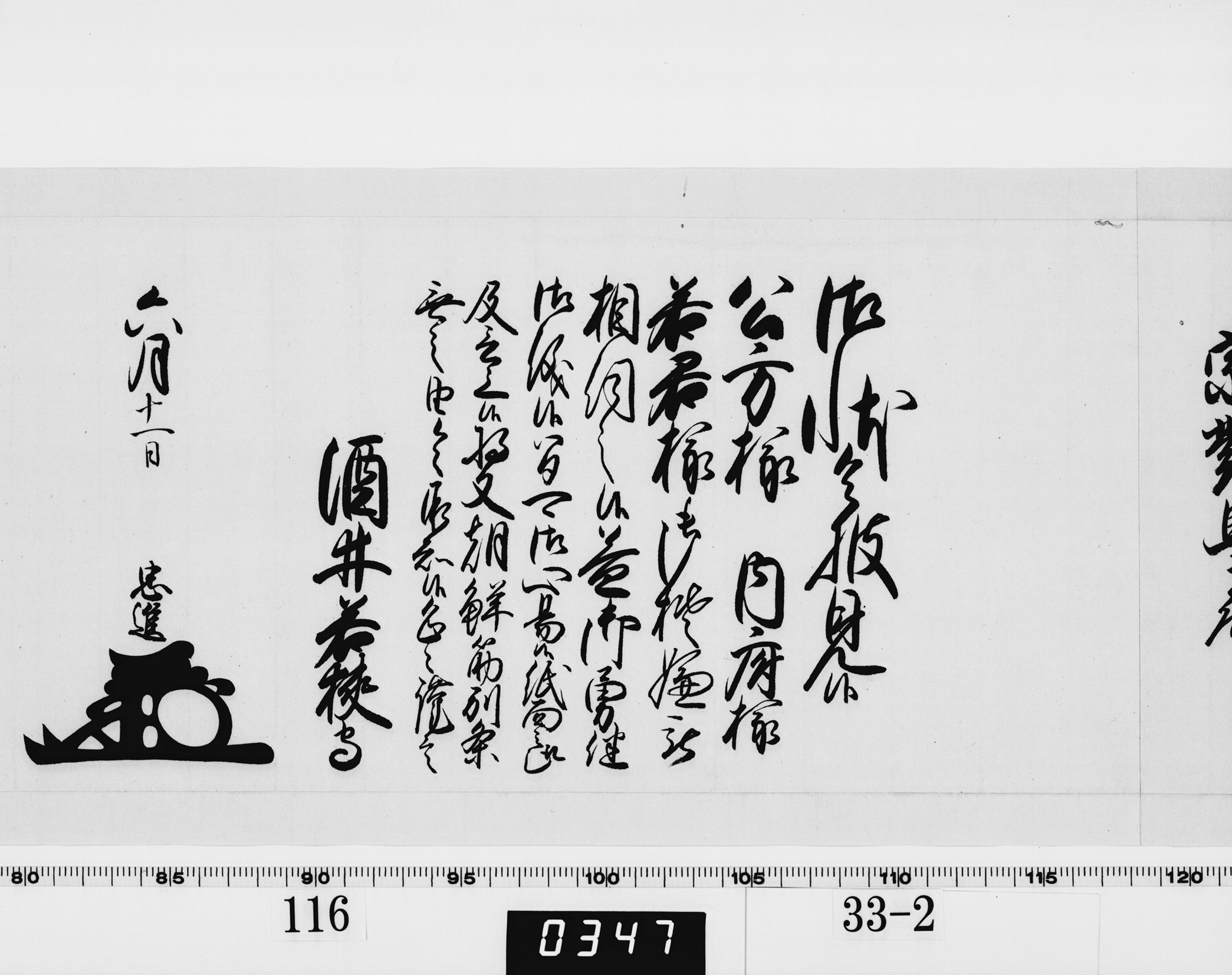 老中奉書（西丸）の画像