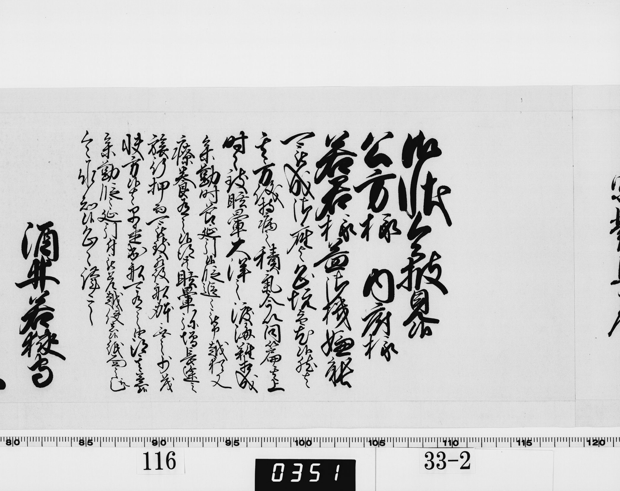 老中奉書（西丸）の画像