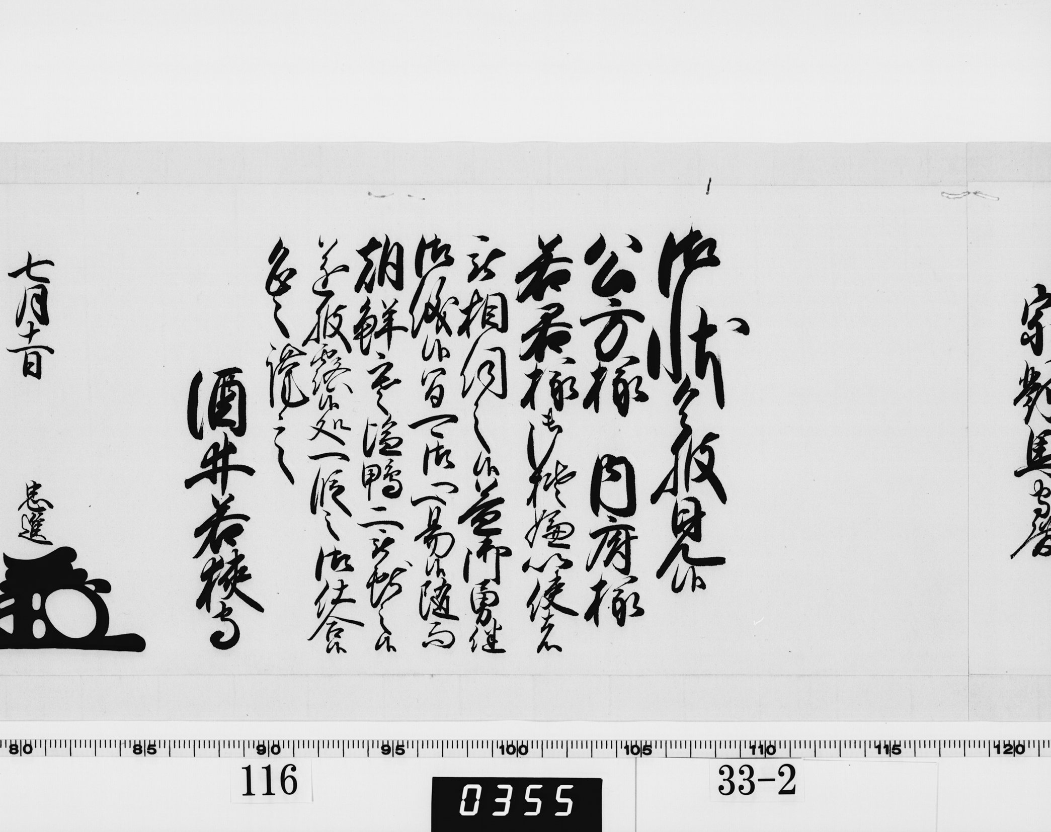 老中奉書（西丸）の画像