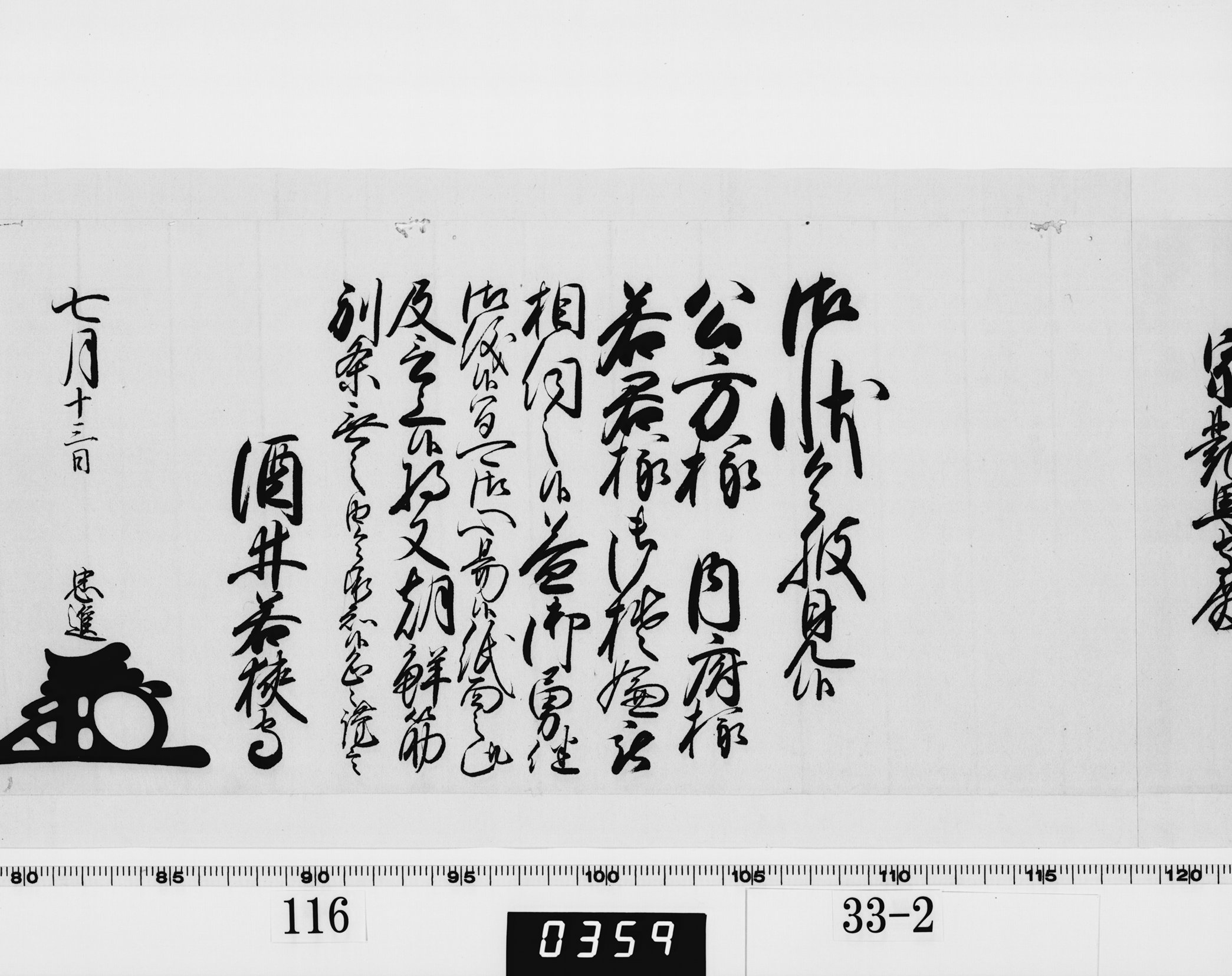 老中奉書（西丸）の画像