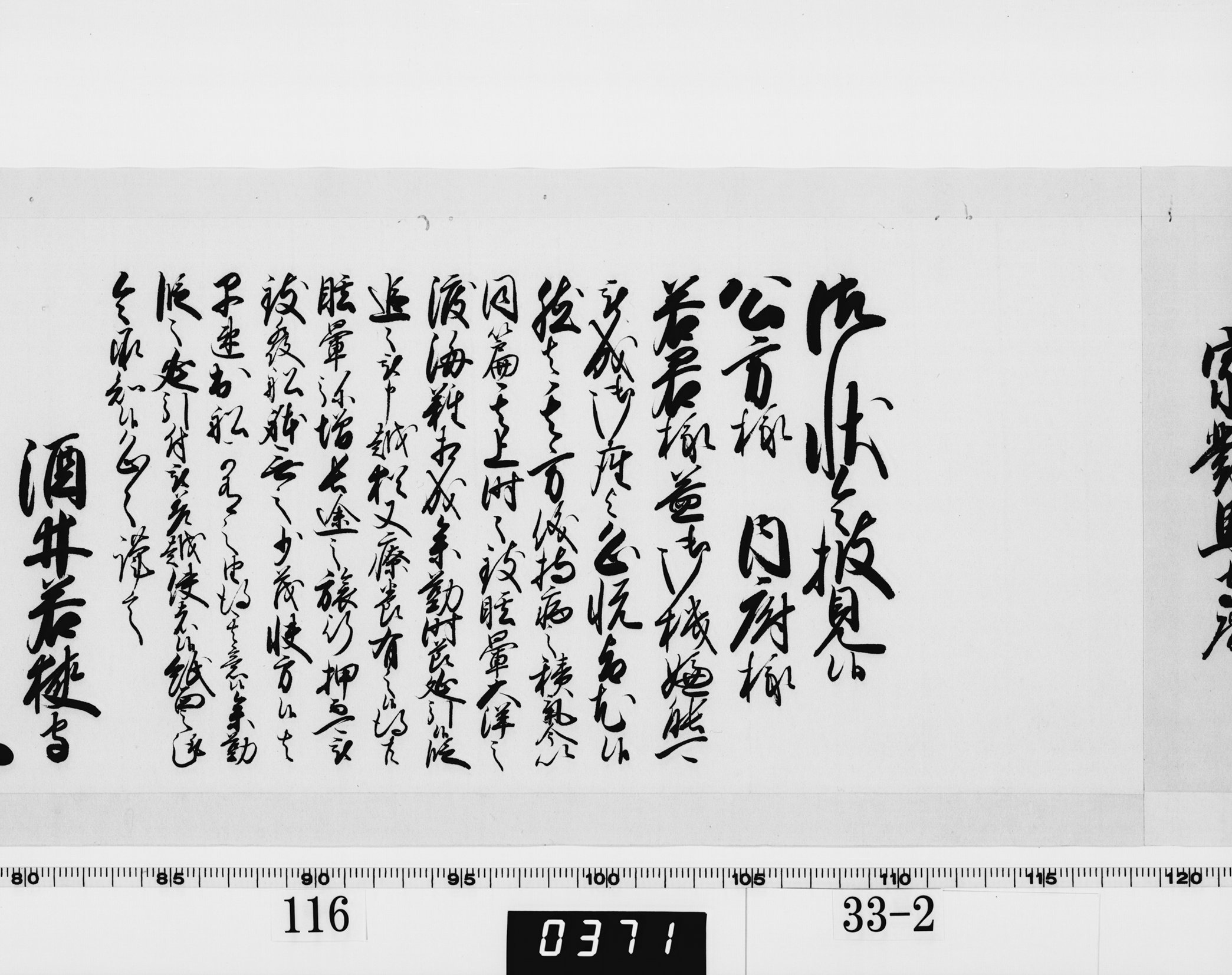 老中奉書（西丸）の画像