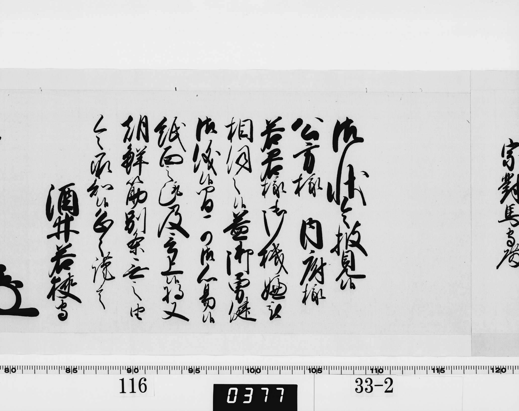 老中奉書（西丸）の画像