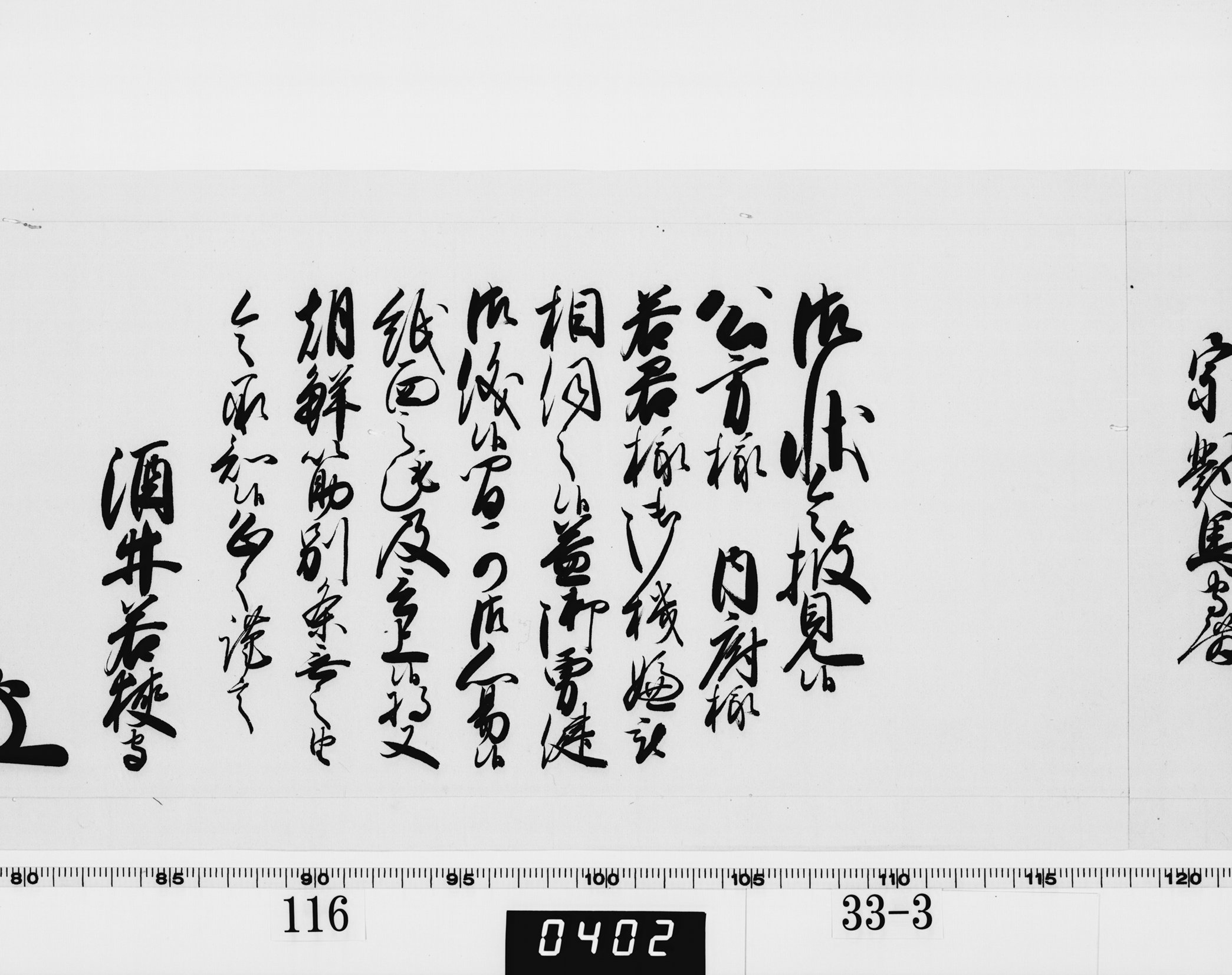 老中奉書（西丸）の画像