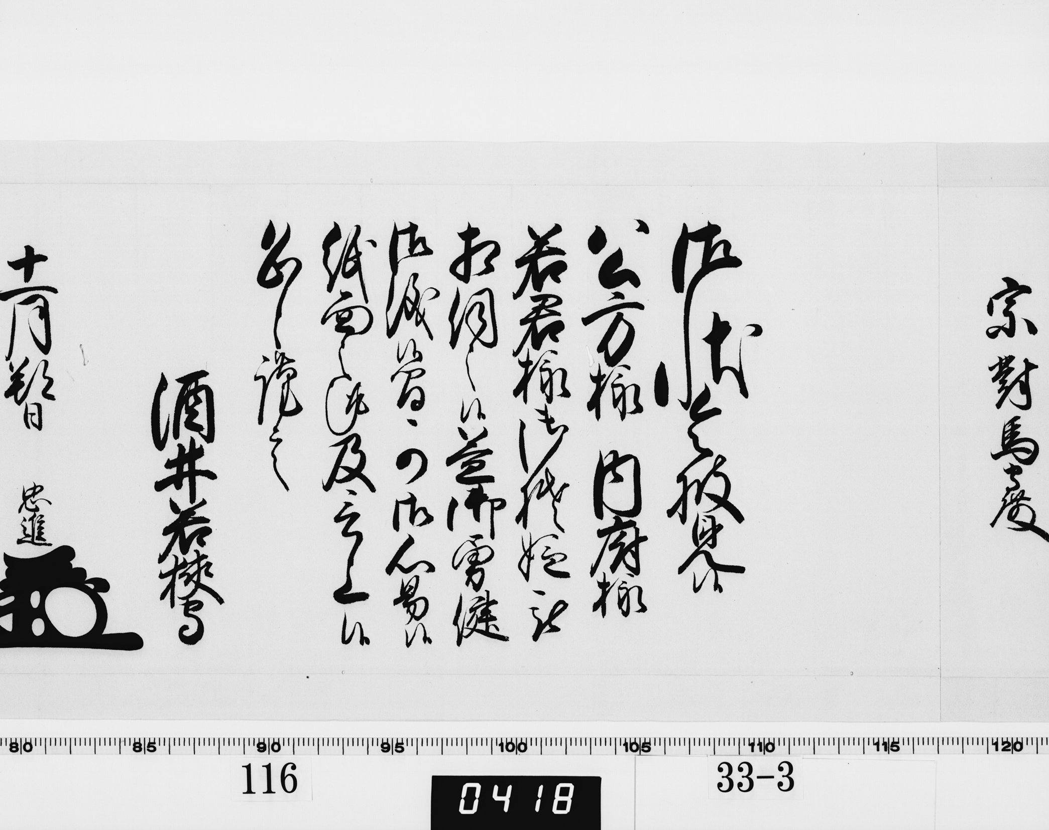 老中奉書（西丸）の画像