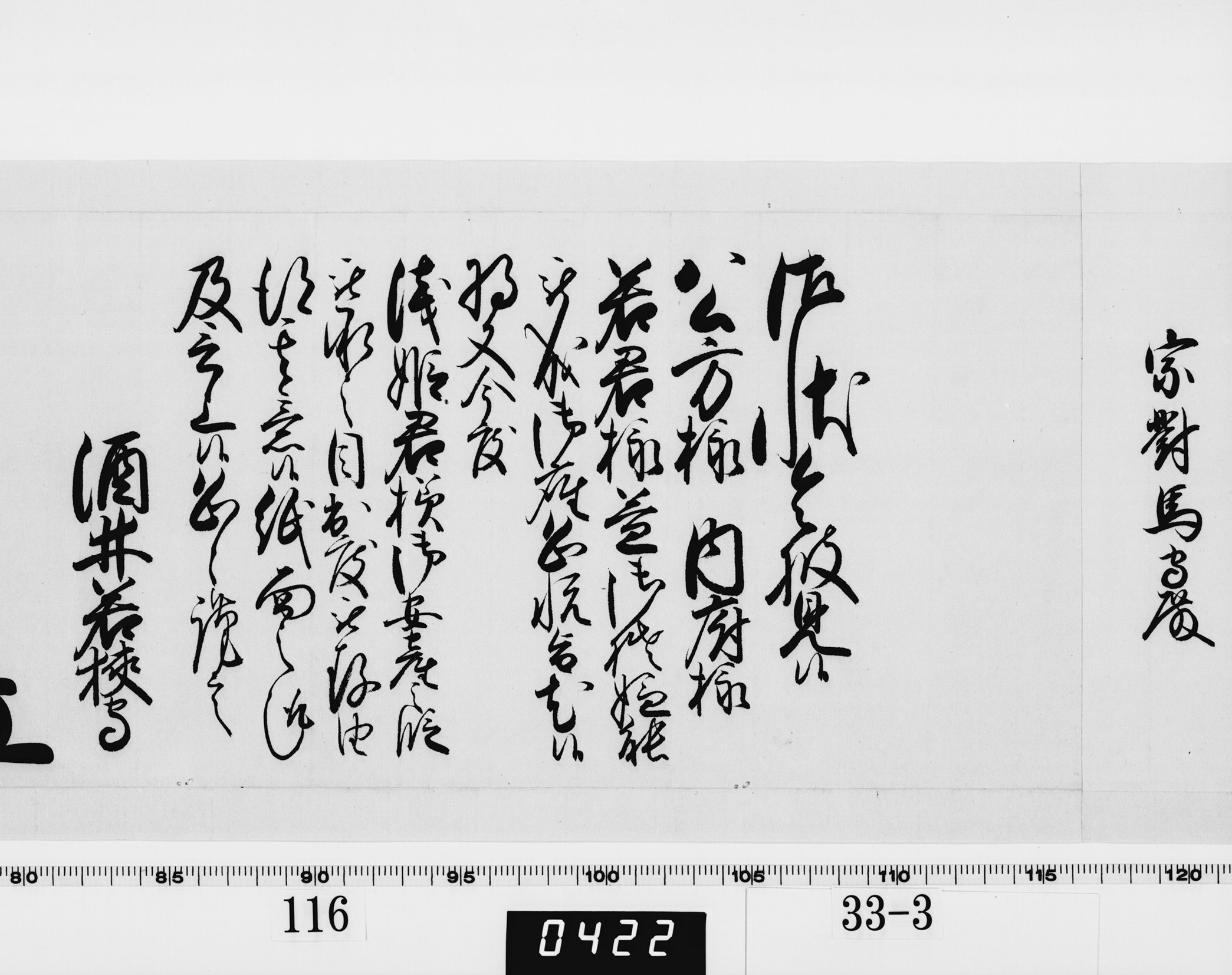 老中奉書（西丸）の画像