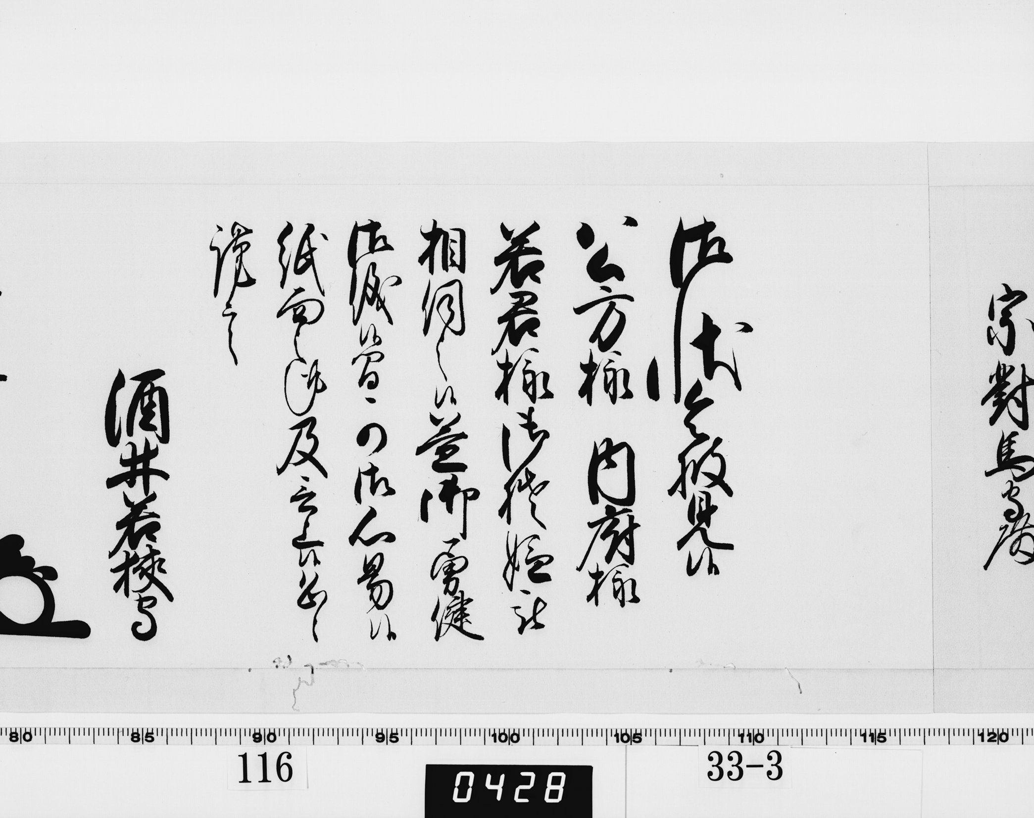 老中奉書（西丸）の画像