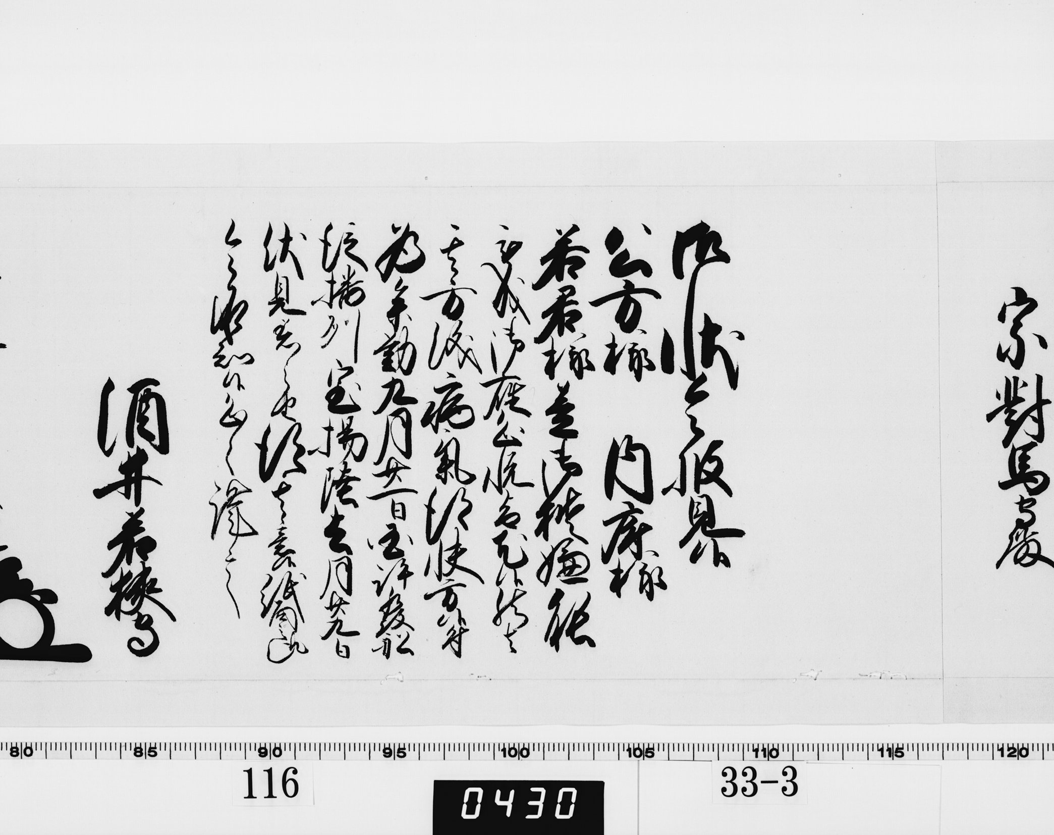 老中奉書（西丸）の画像