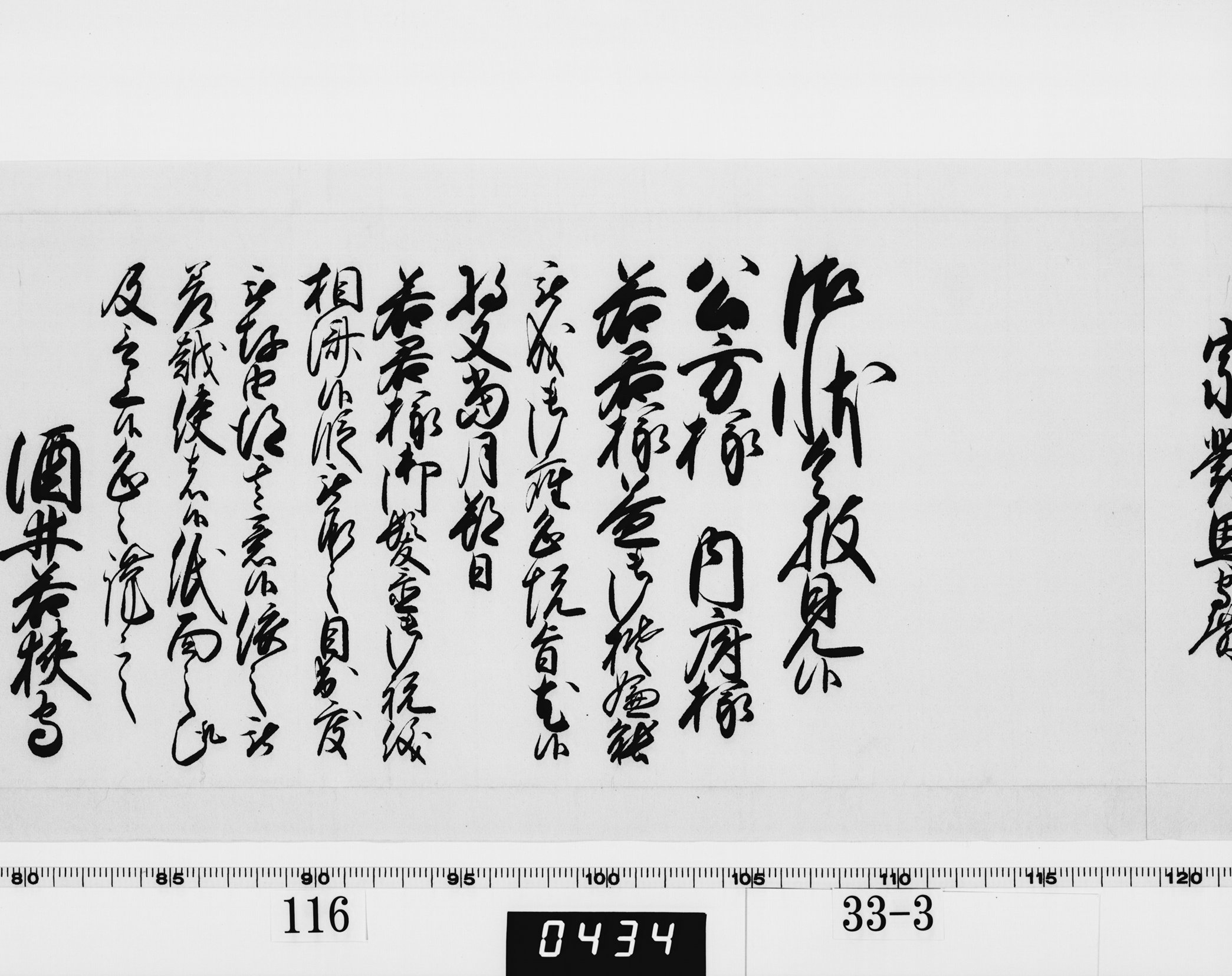 老中奉書（西丸）の画像