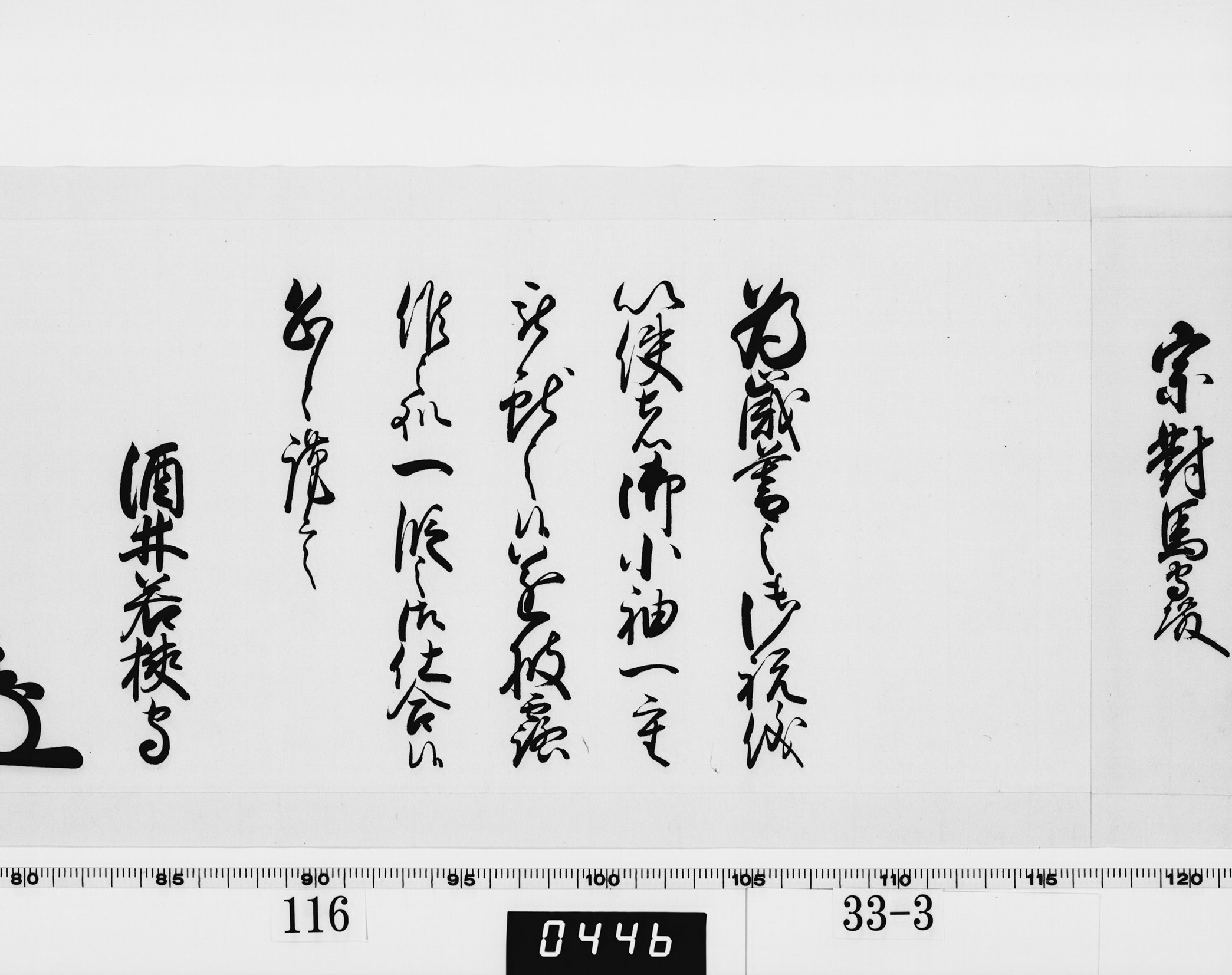 老中奉書（西丸）の画像