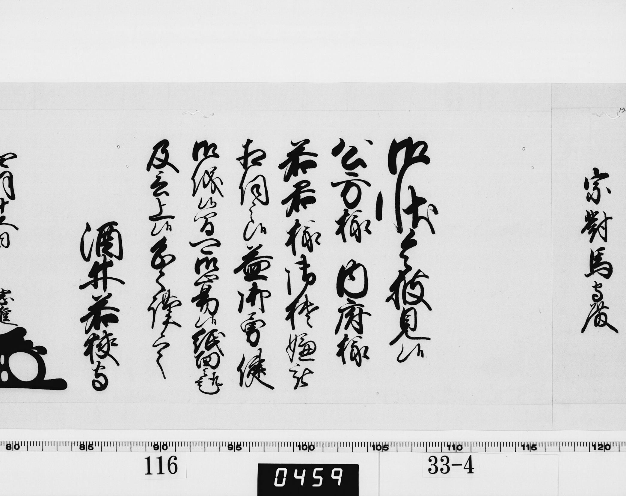 老中奉書（西丸）の画像