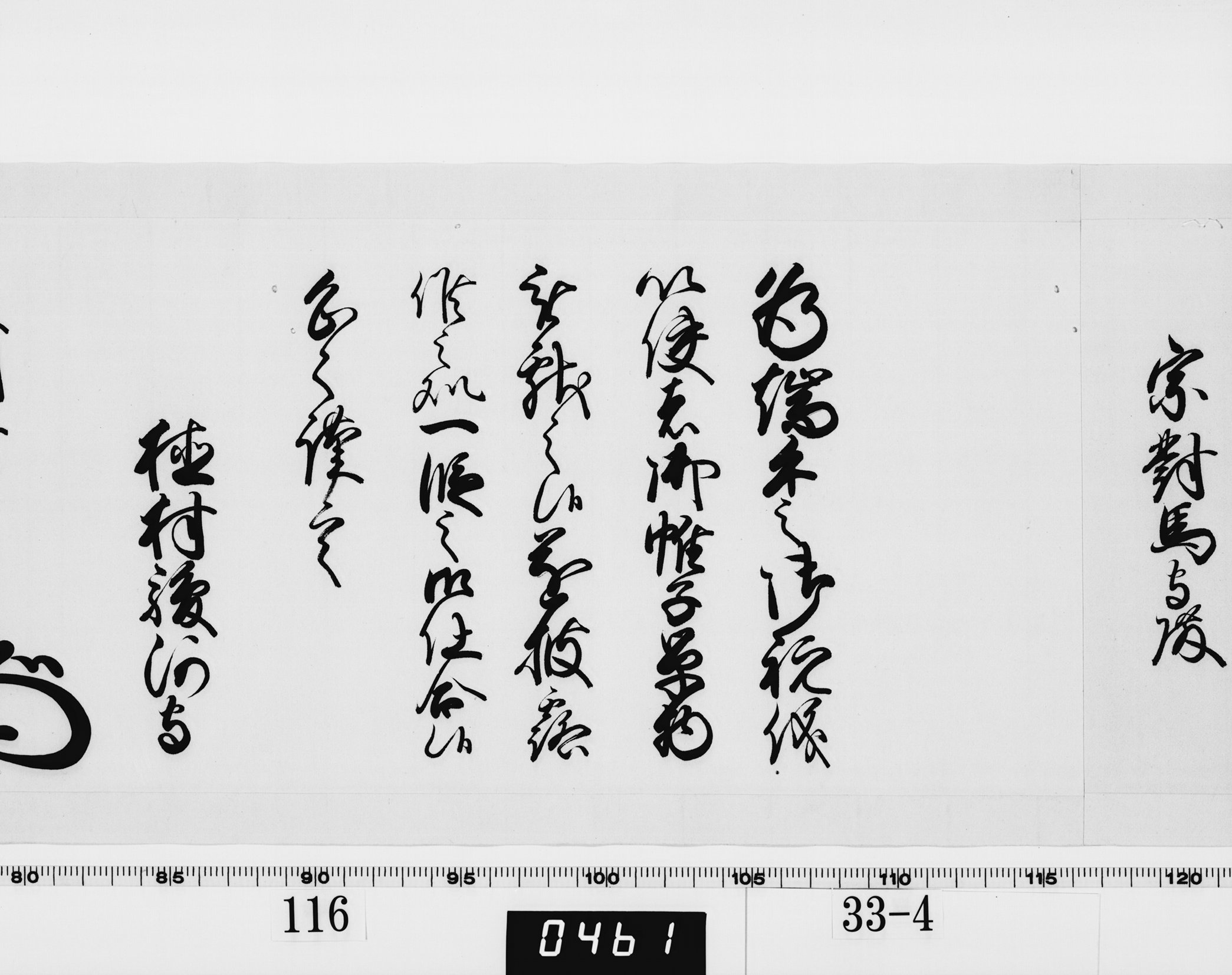 老中奉書（西丸）の画像