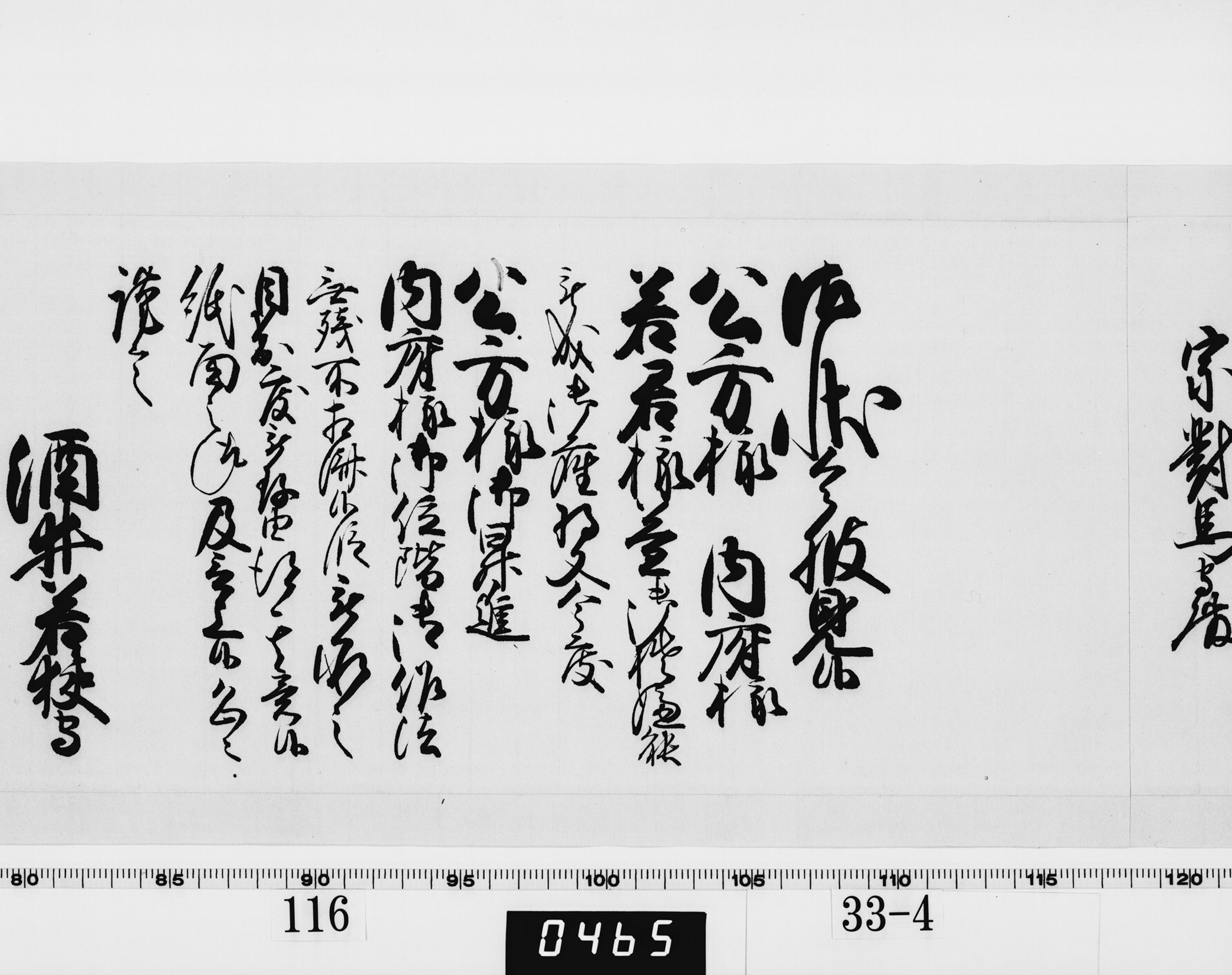 老中奉書（西丸）の画像