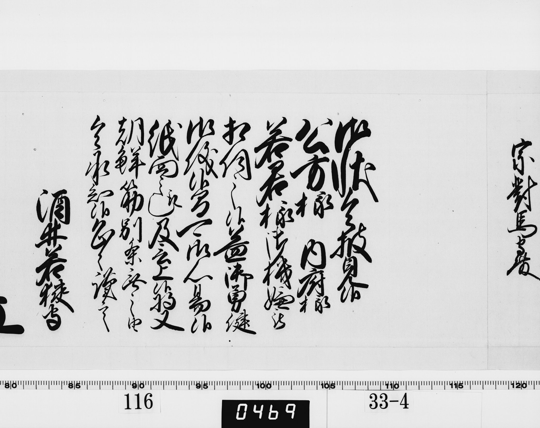 老中奉書（西丸）の画像