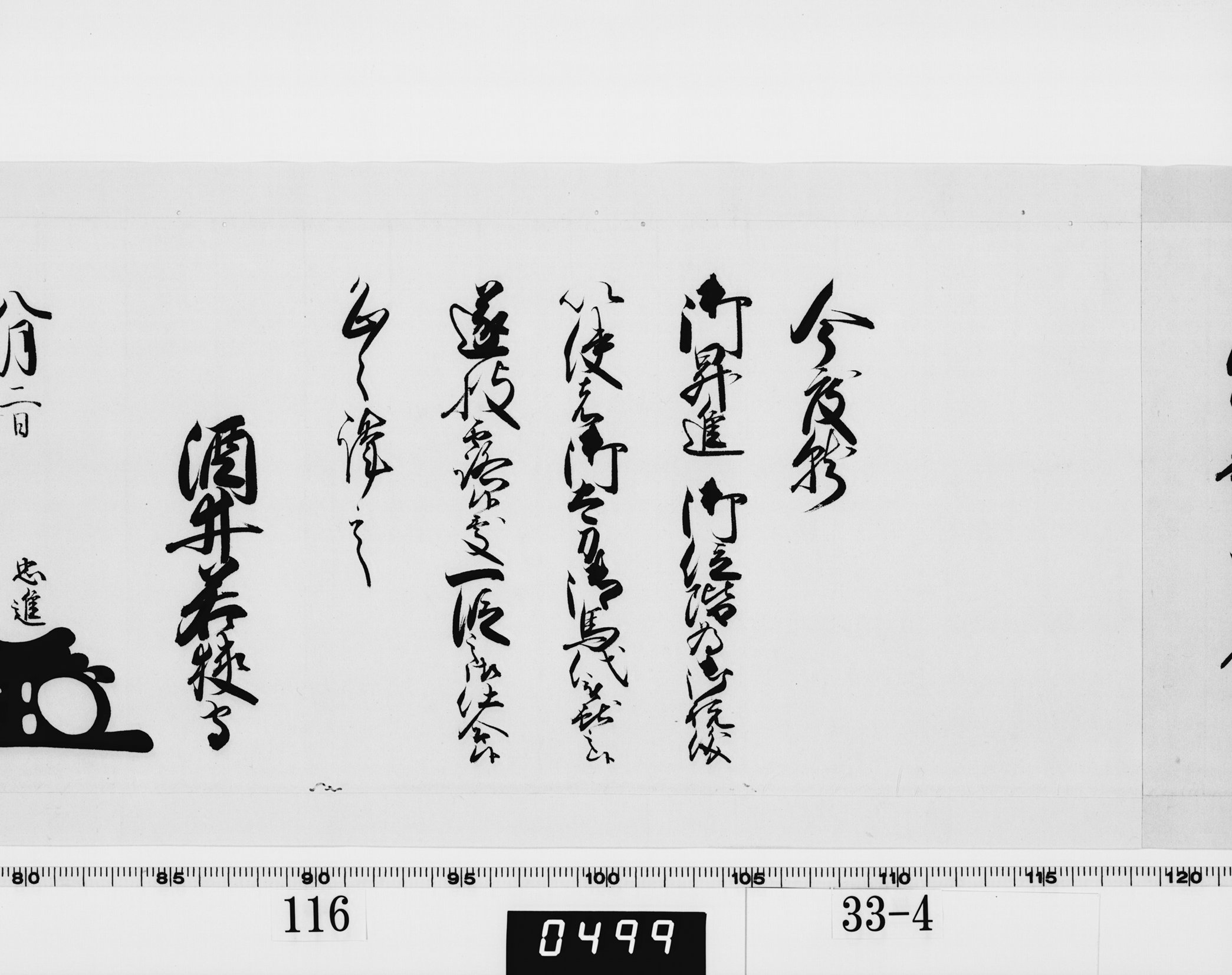 老中奉書（西丸）の画像