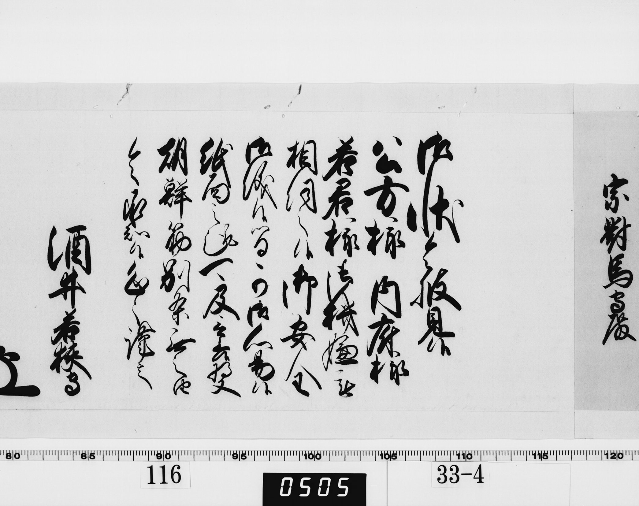 老中奉書（西丸）の画像