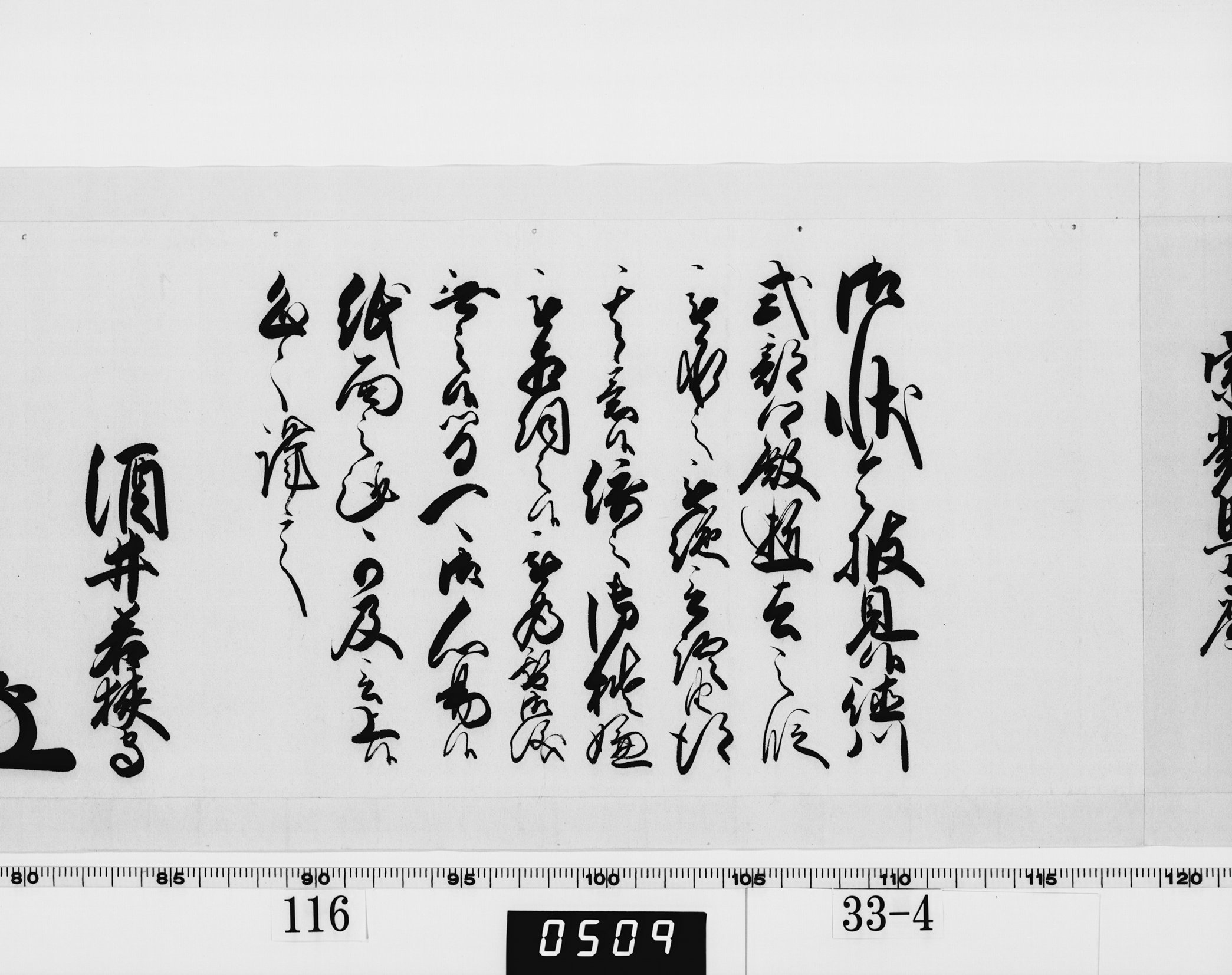 老中奉書（西丸）の画像