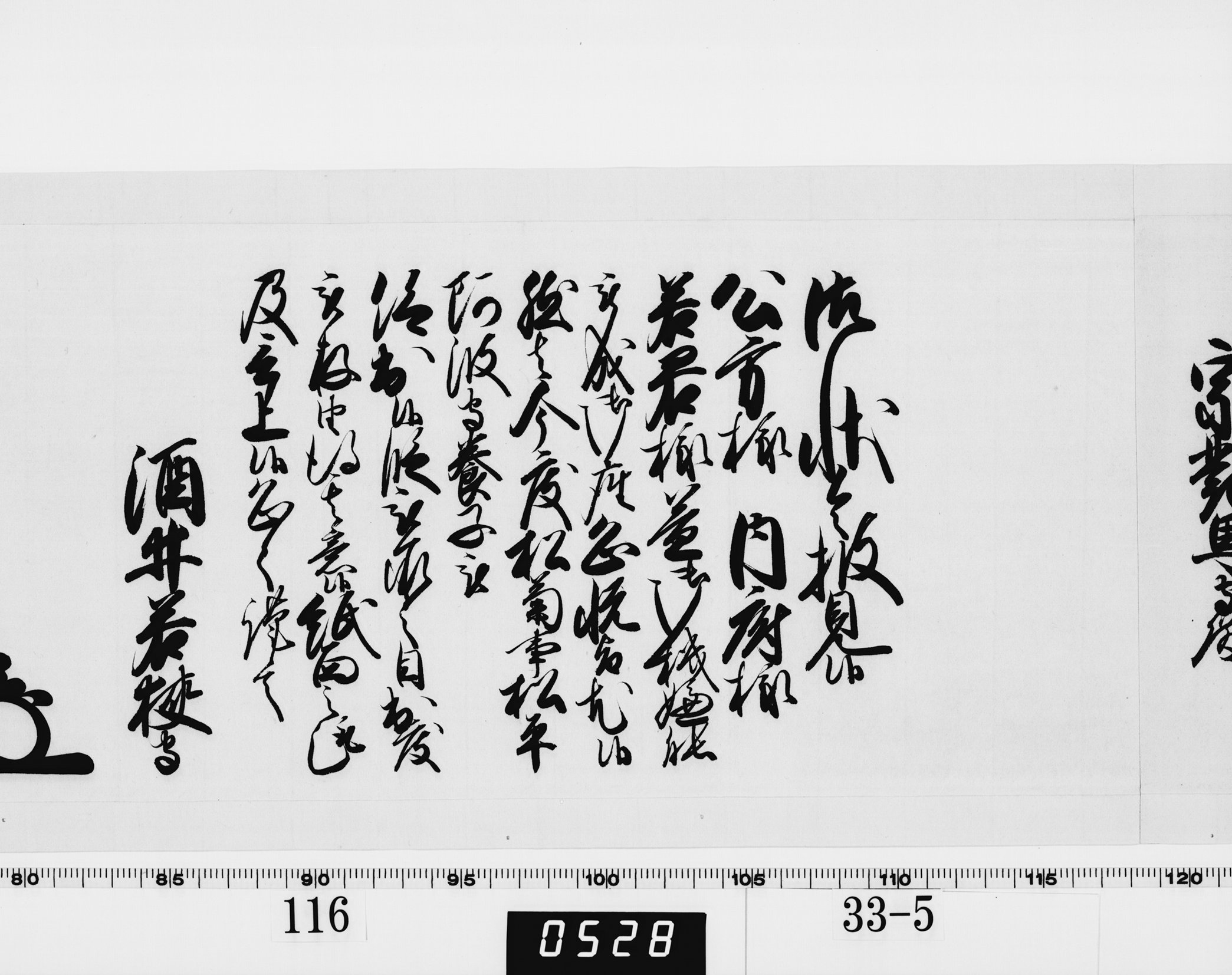 老中奉書（西丸）の画像