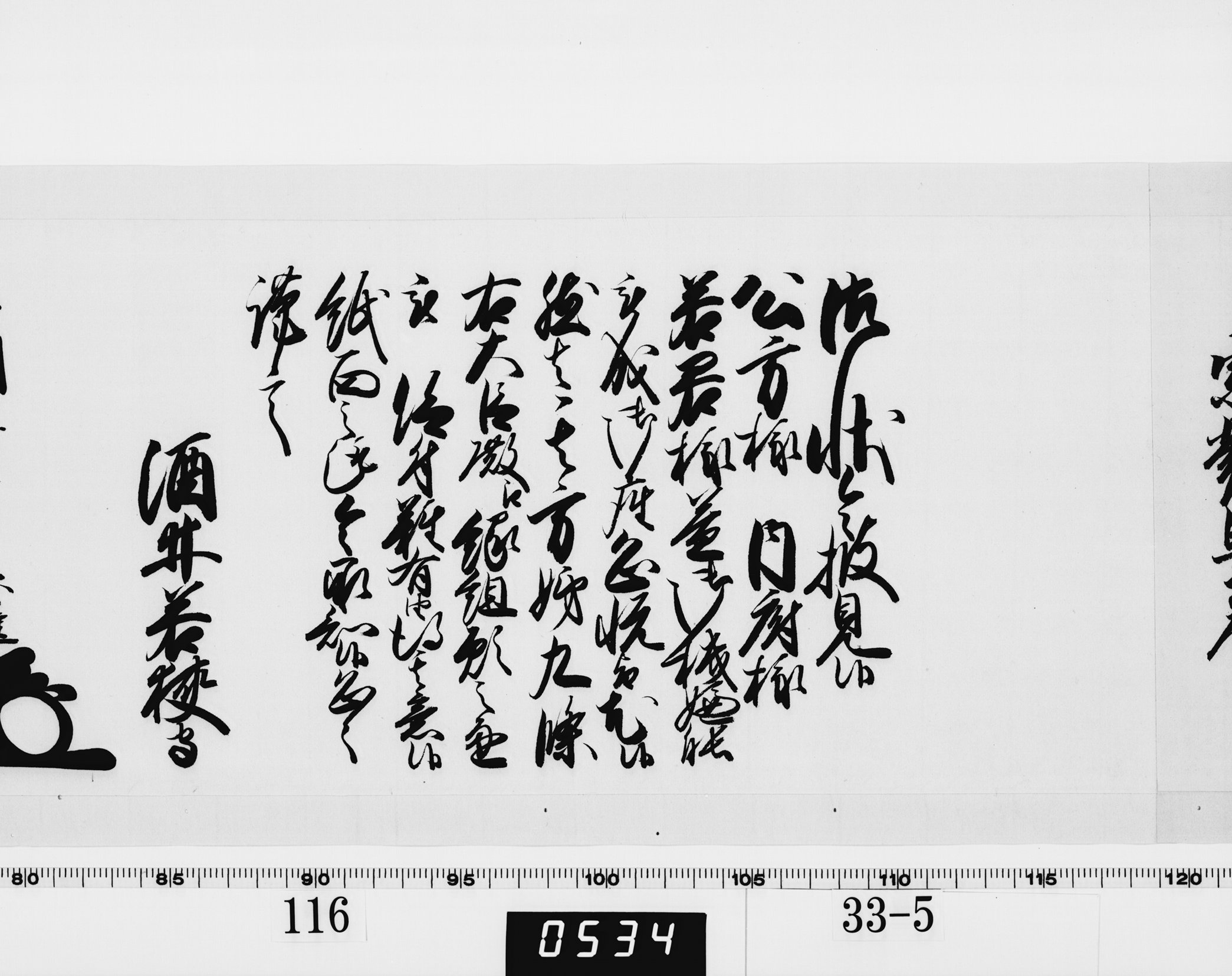 老中奉書（西丸）の画像