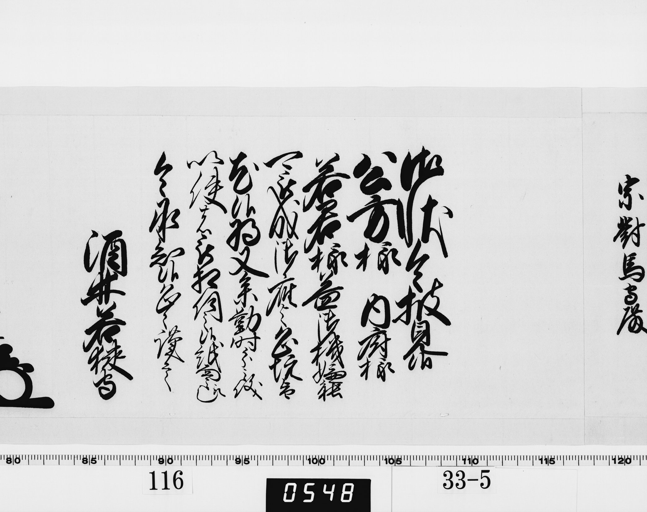 老中奉書（西丸）の画像