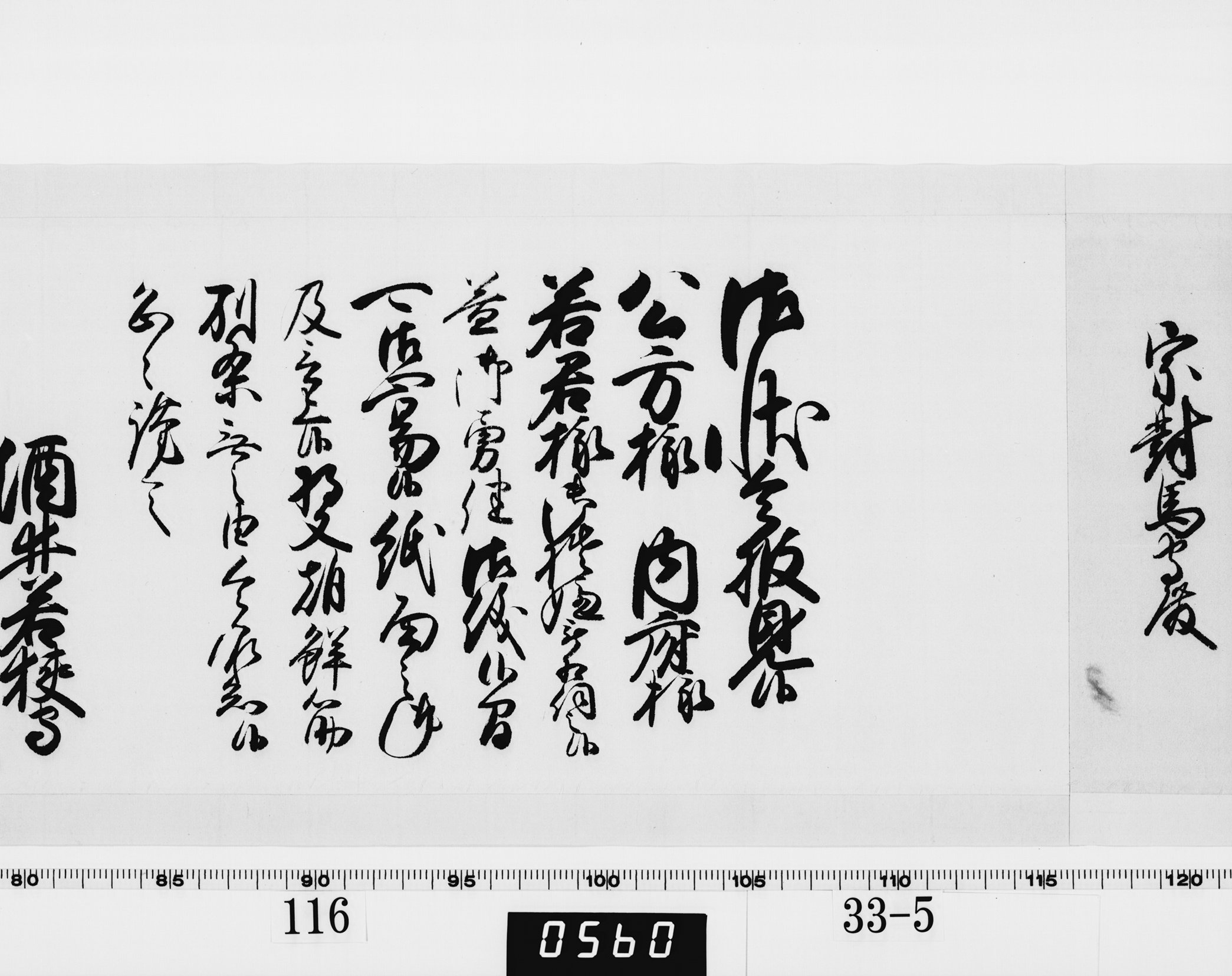 老中奉書（西丸）の画像