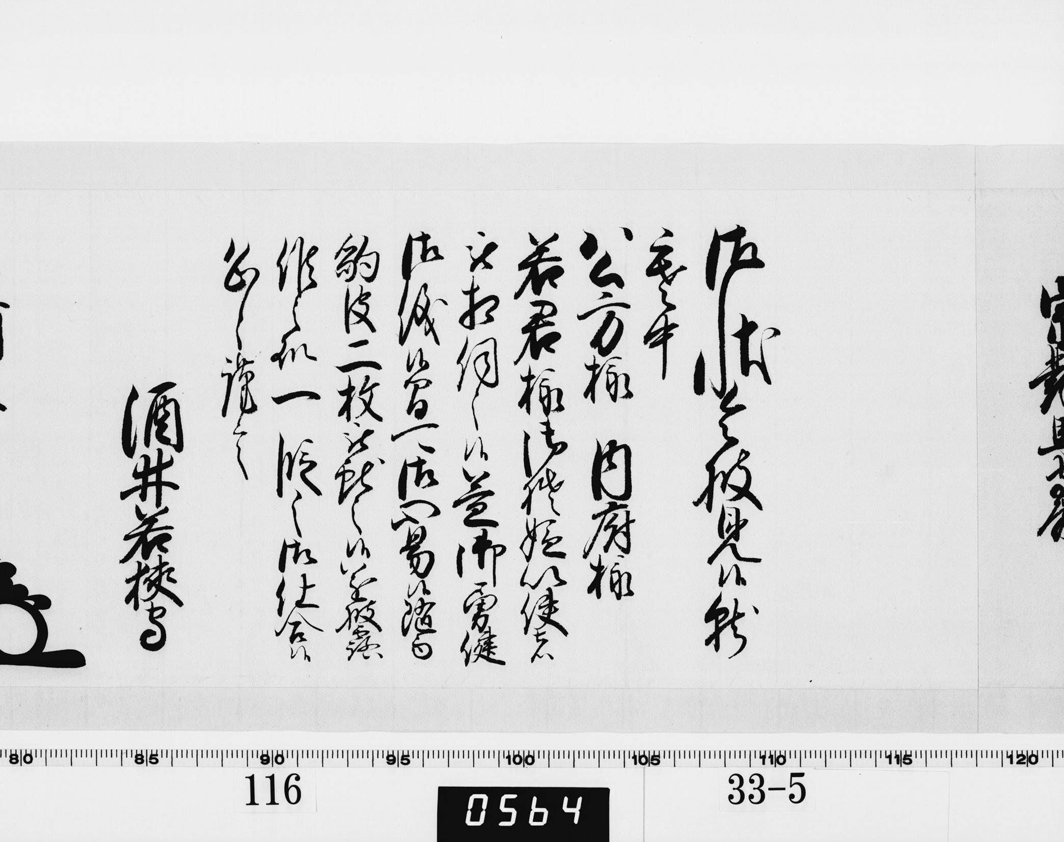 老中奉書（西丸）の画像