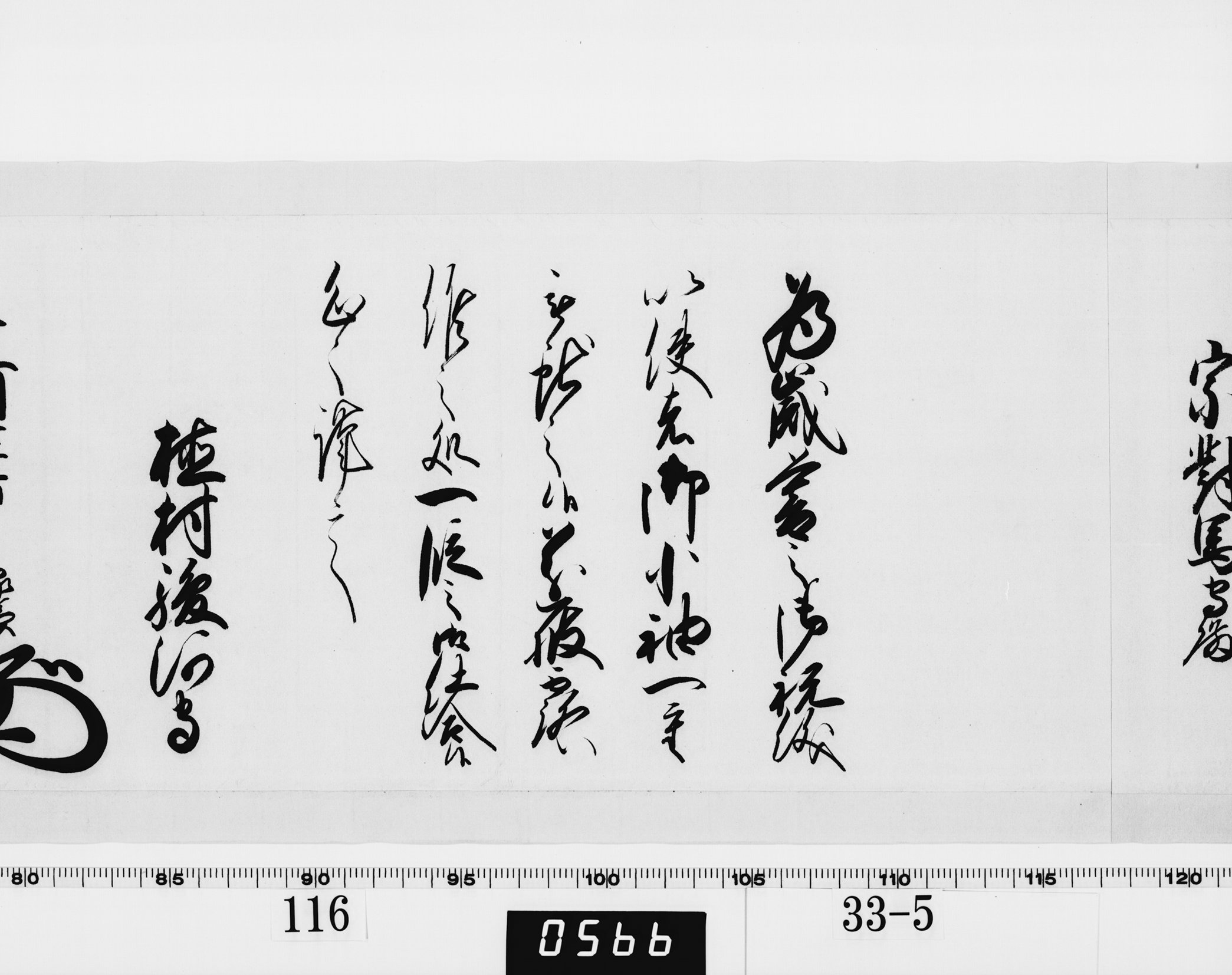 老中奉書（西丸）の画像