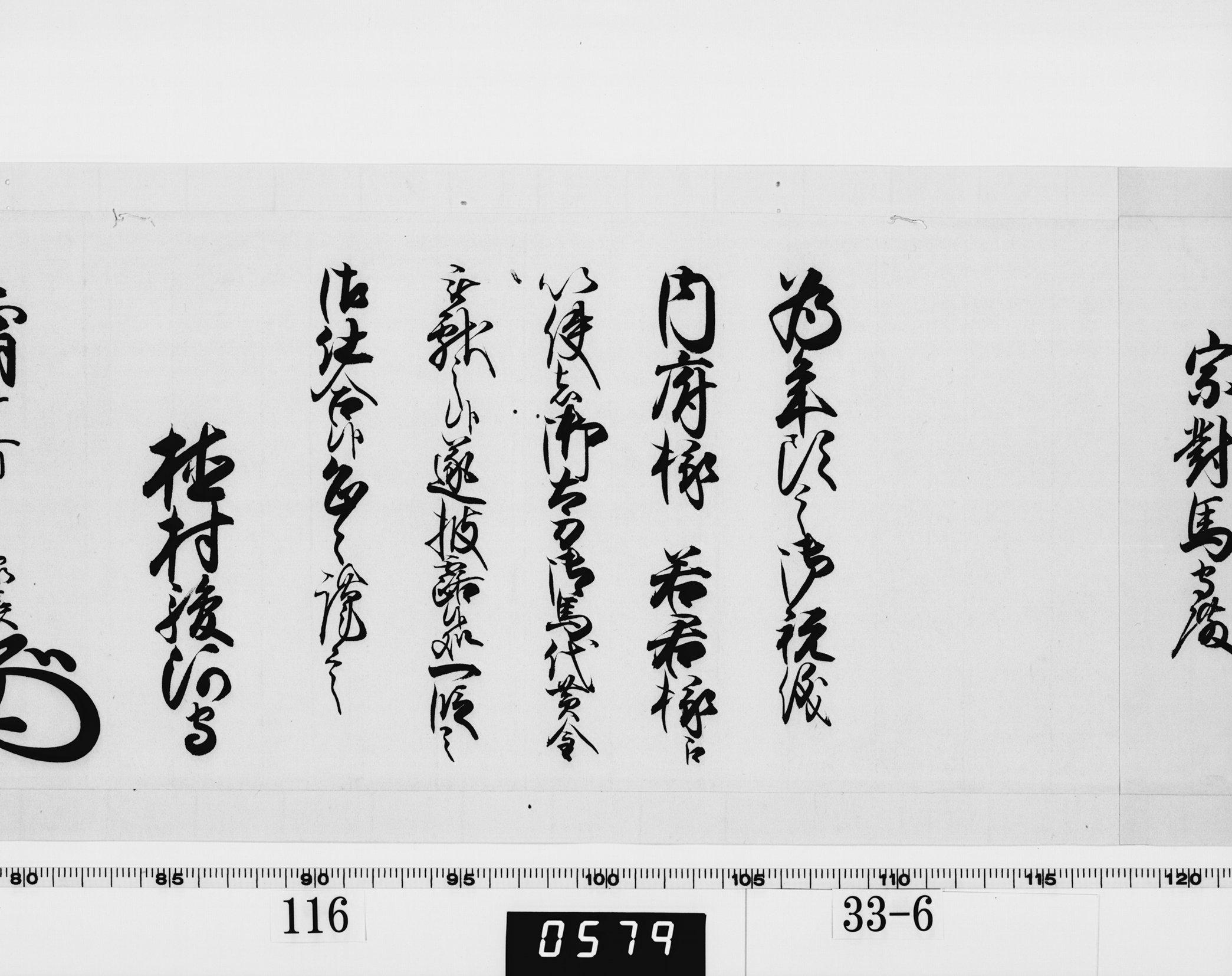 老中奉書（西丸）の画像