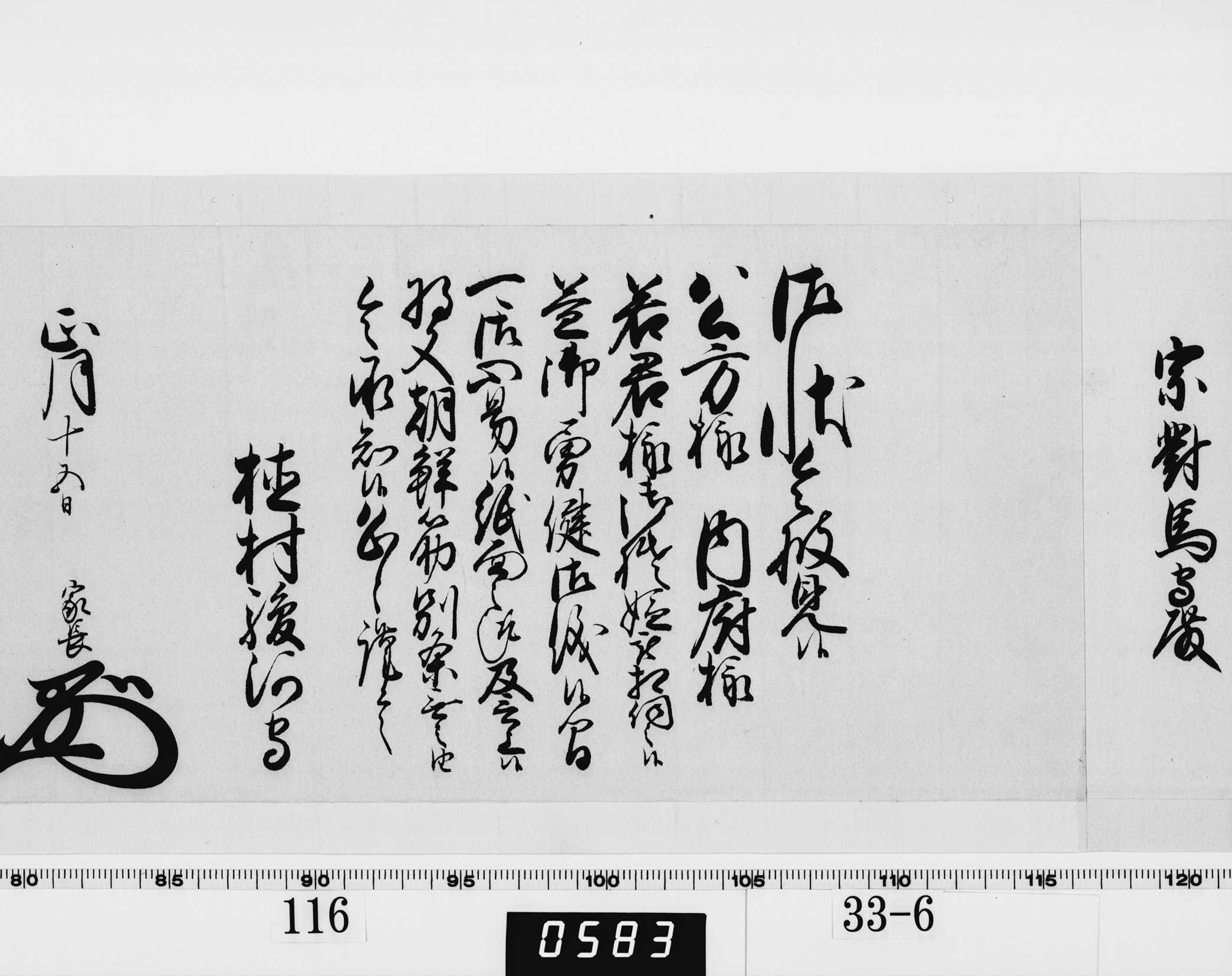 老中奉書（西丸）の画像