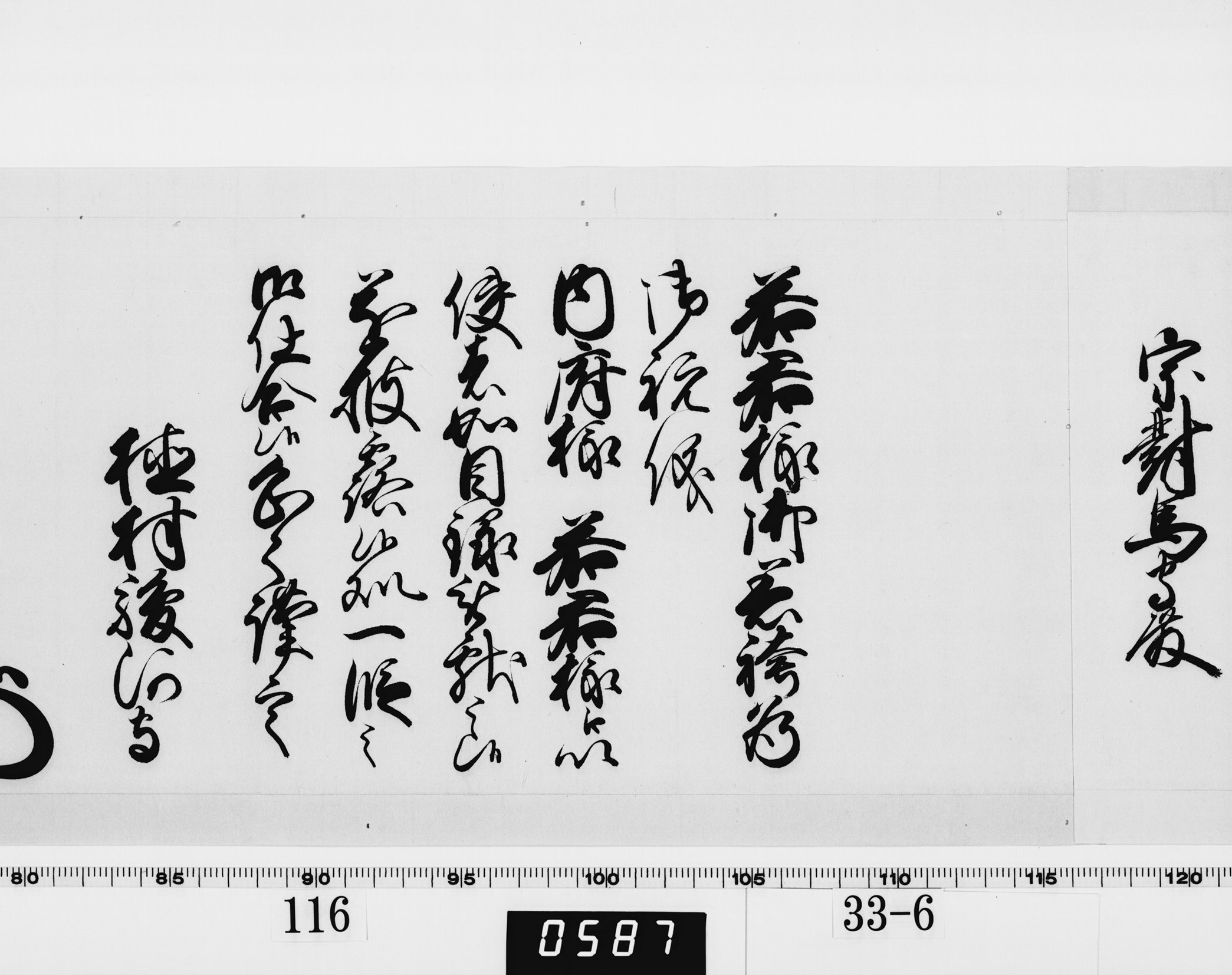 老中奉書（西丸）の画像