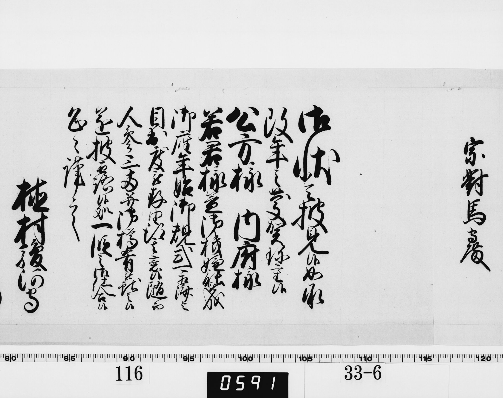 老中奉書（西丸）の画像