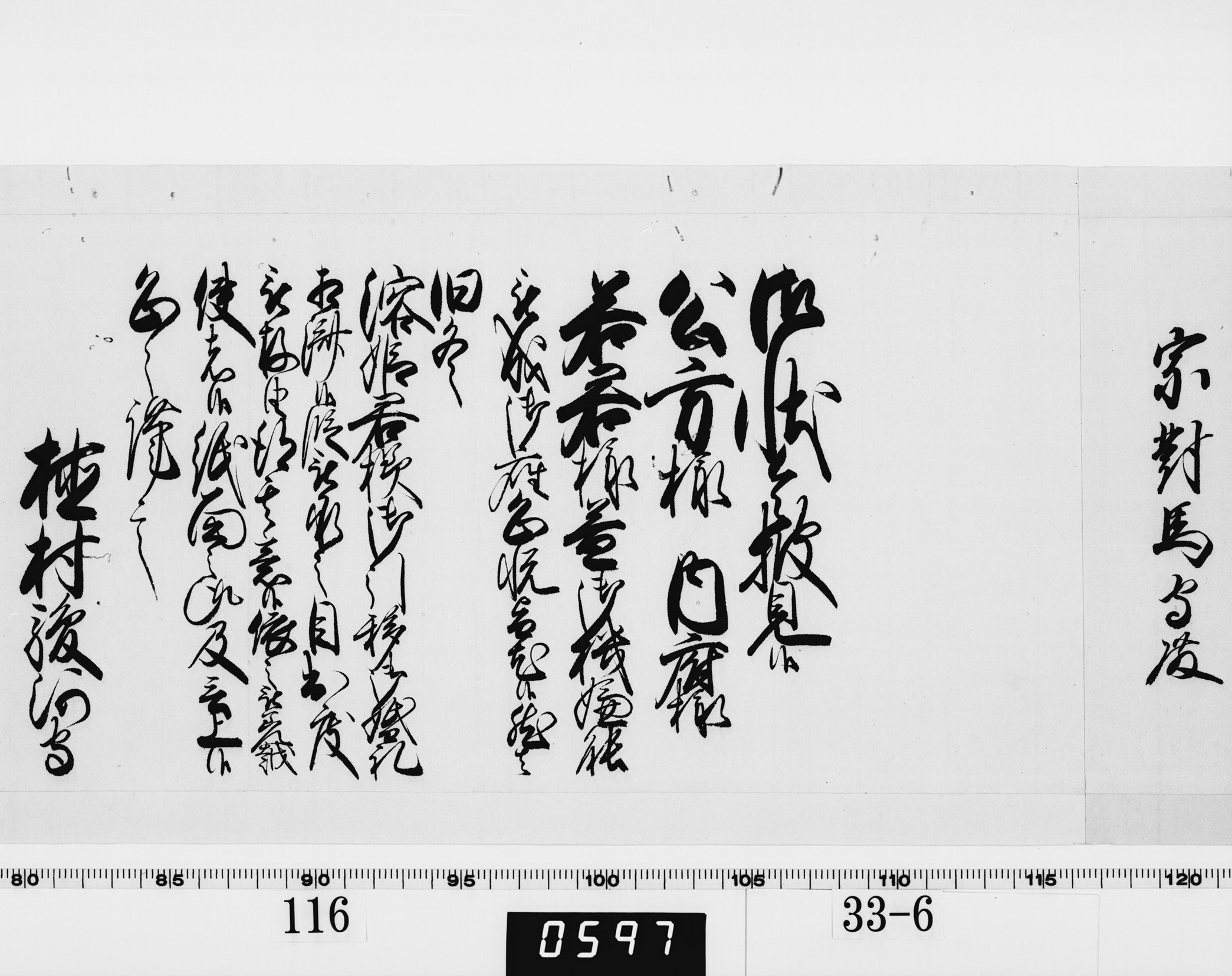 老中奉書（西丸）の画像