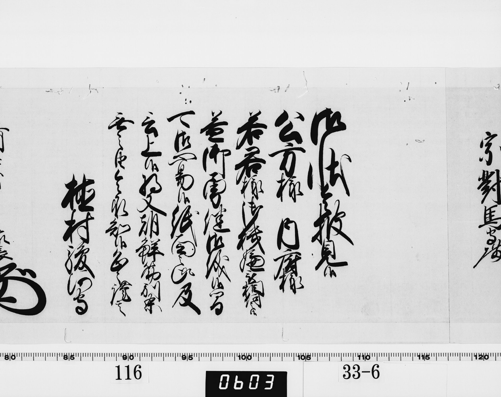 老中奉書（西丸）の画像