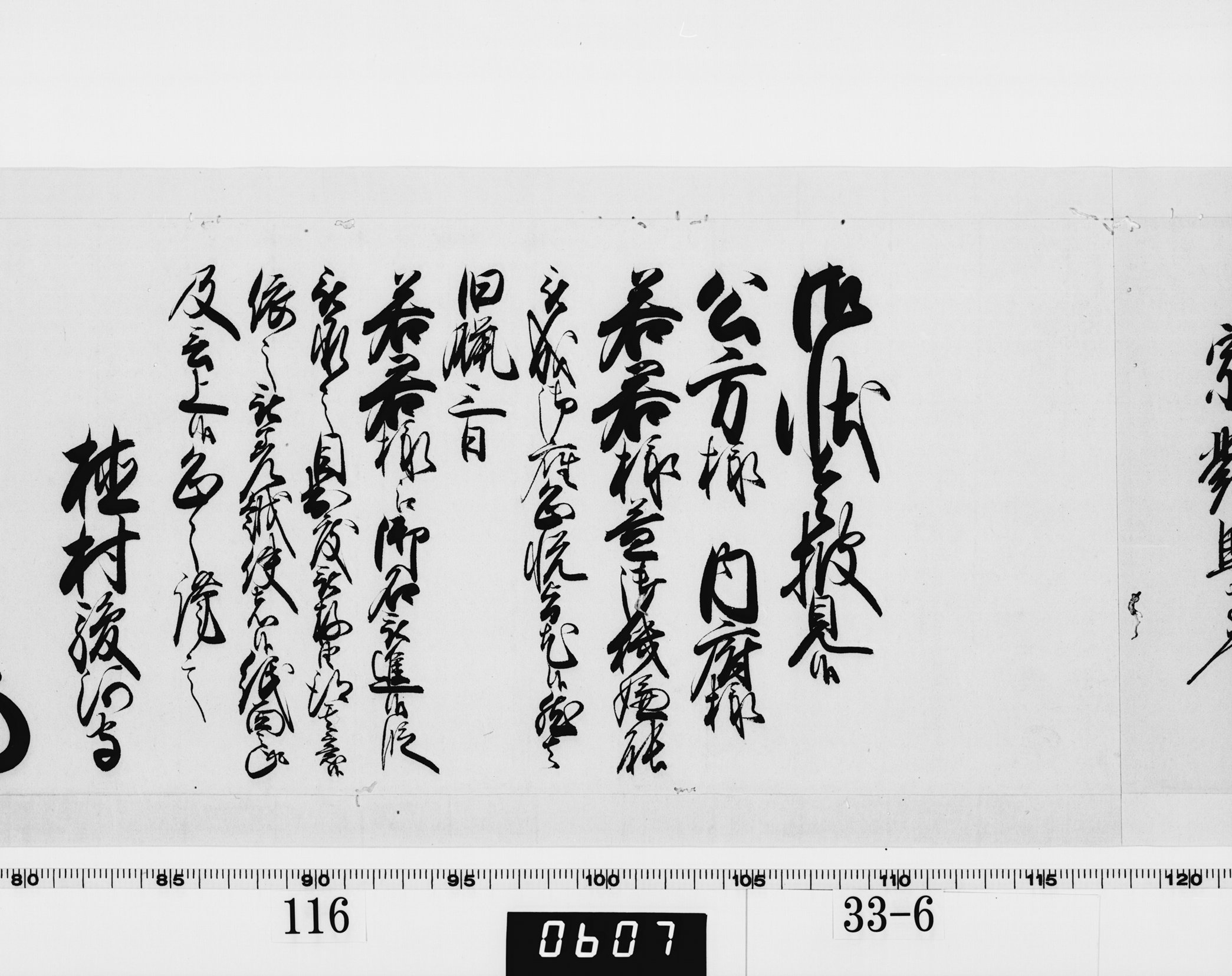 老中奉書（西丸）の画像