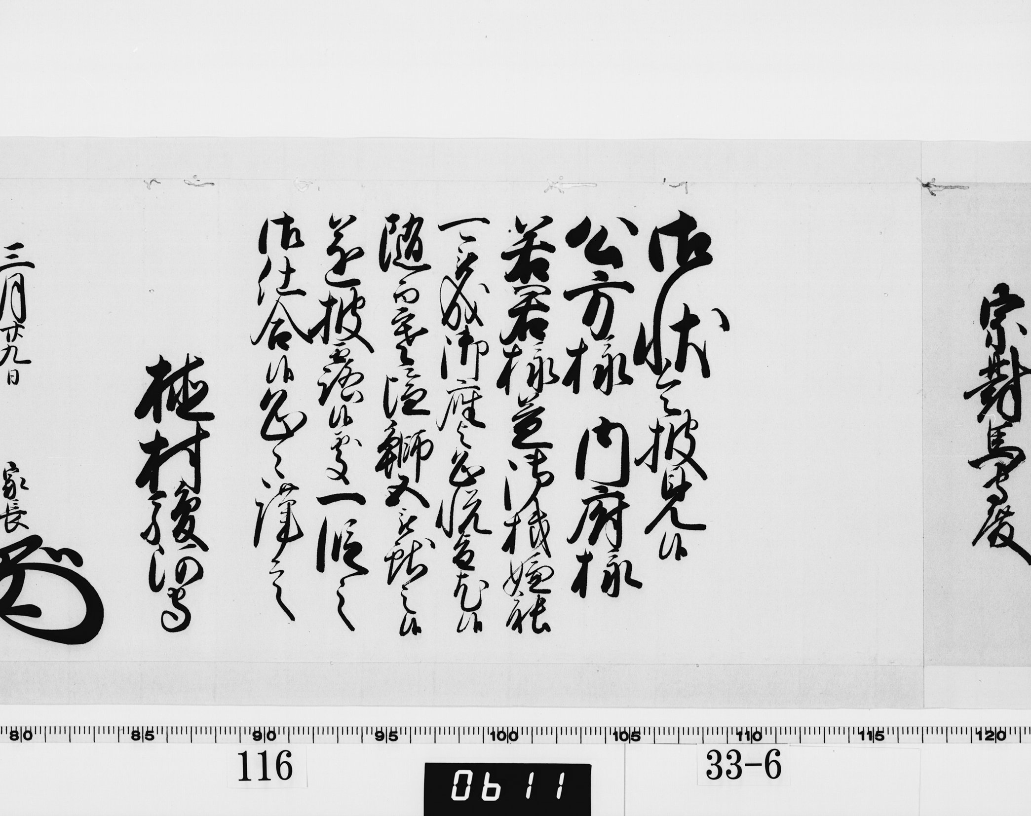 老中奉書（西丸）の画像