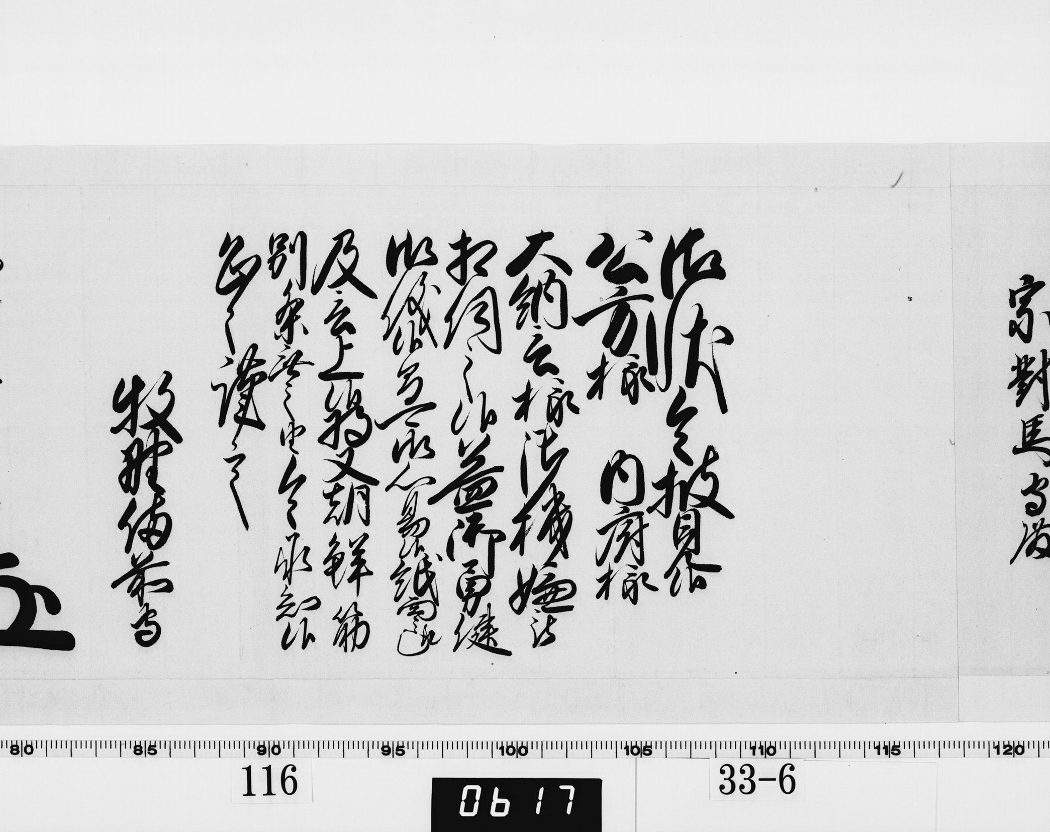 老中奉書（西丸）の画像