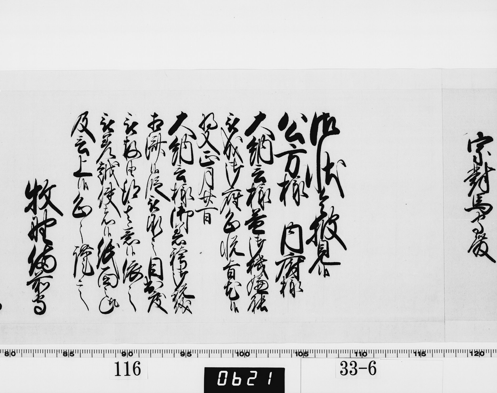 老中奉書（西丸）の画像