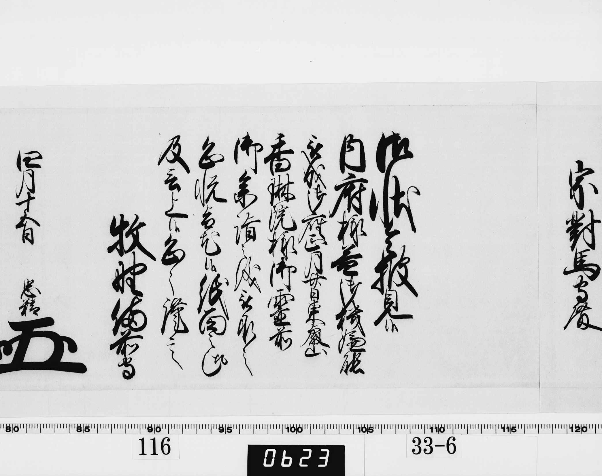 老中奉書（西丸）の画像