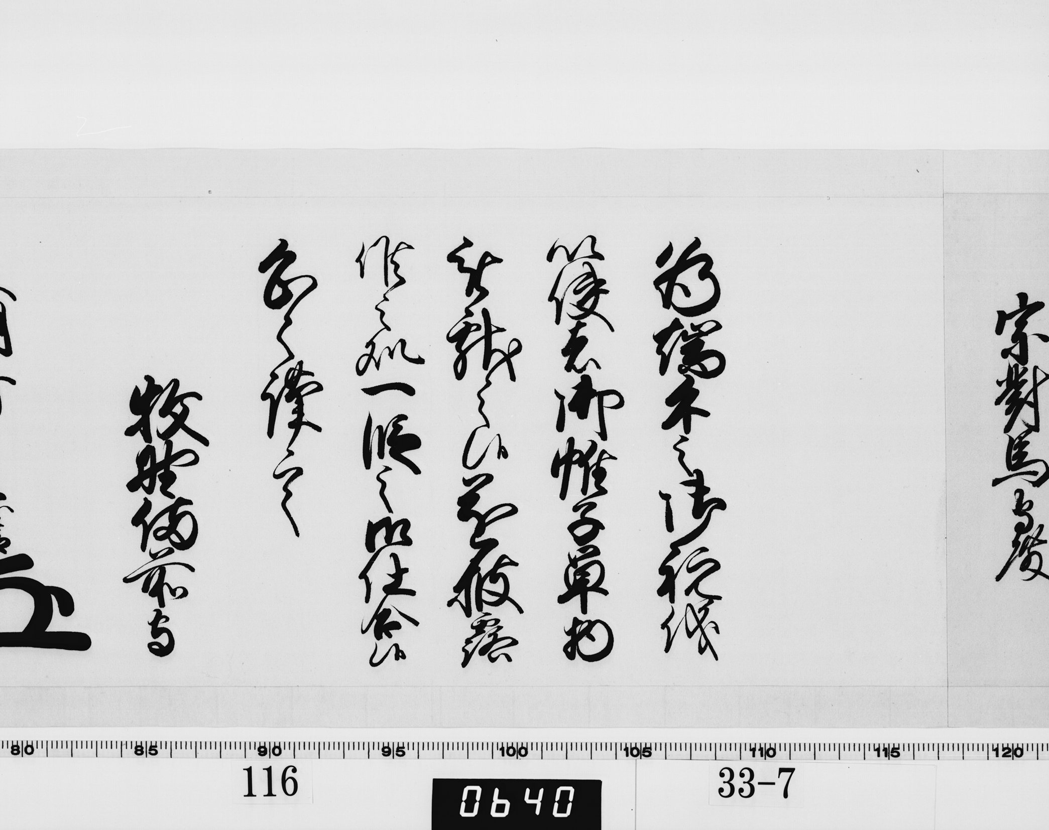 老中奉書（西丸）の画像