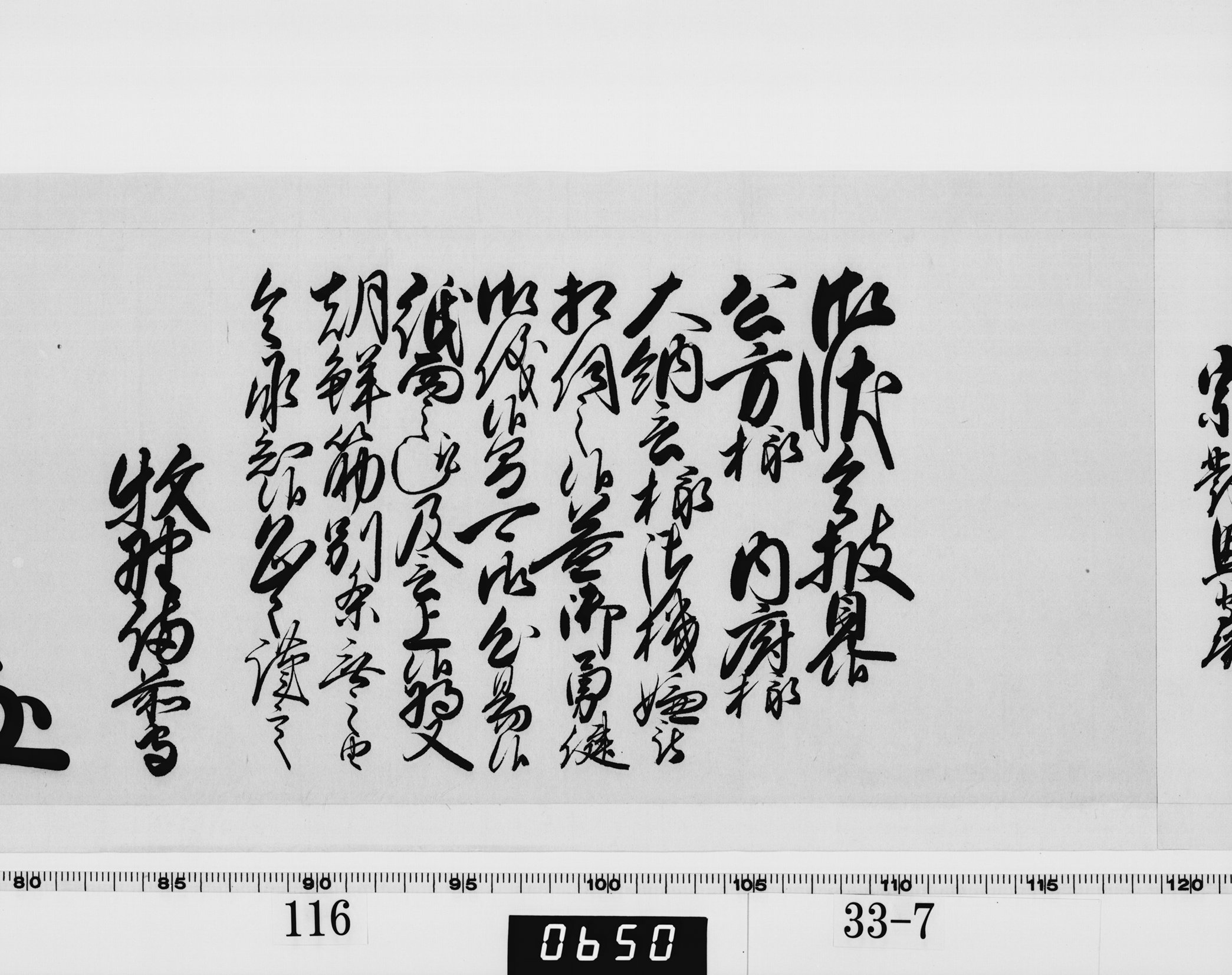 老中奉書（西丸）の画像