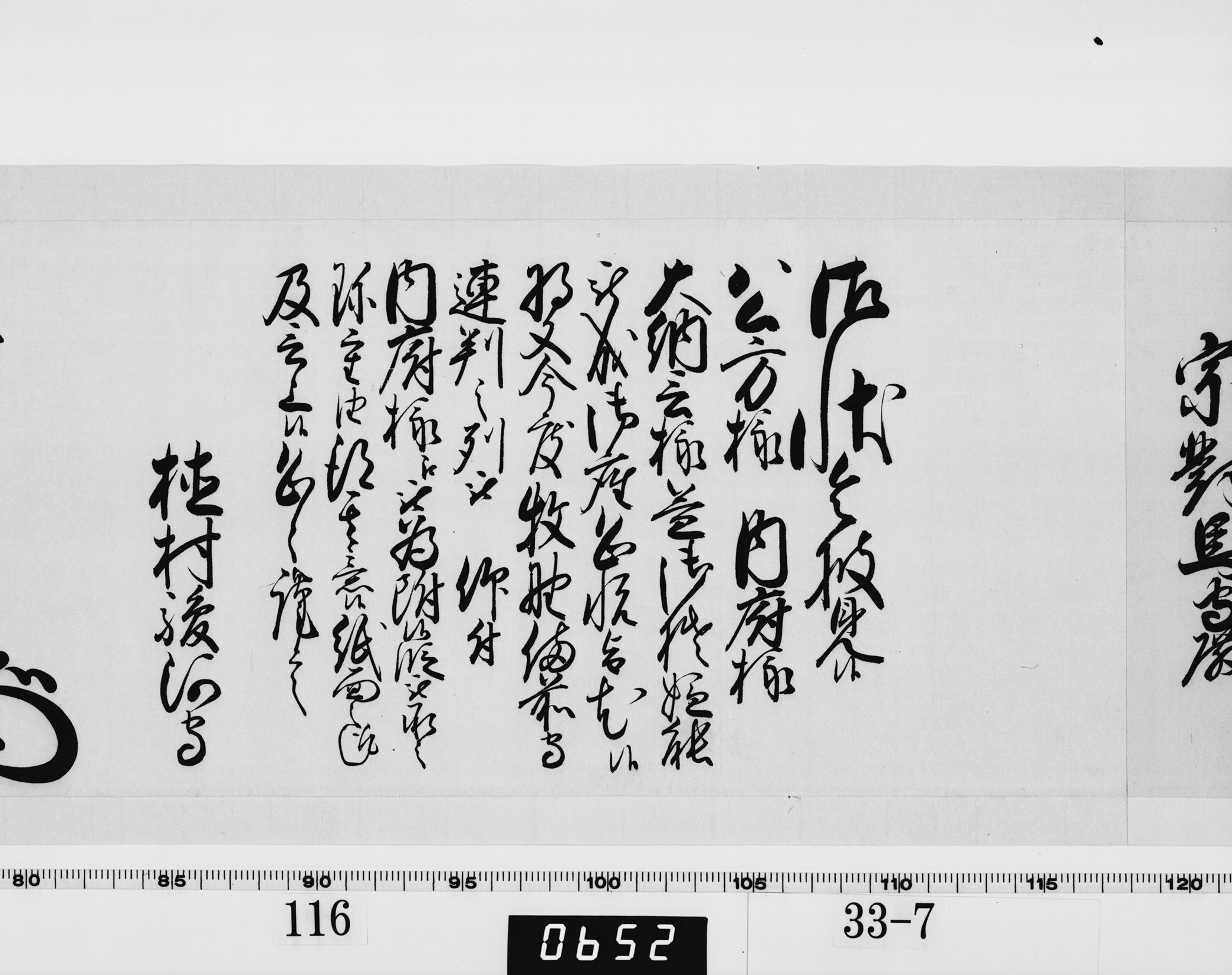 老中奉書（西丸）の画像