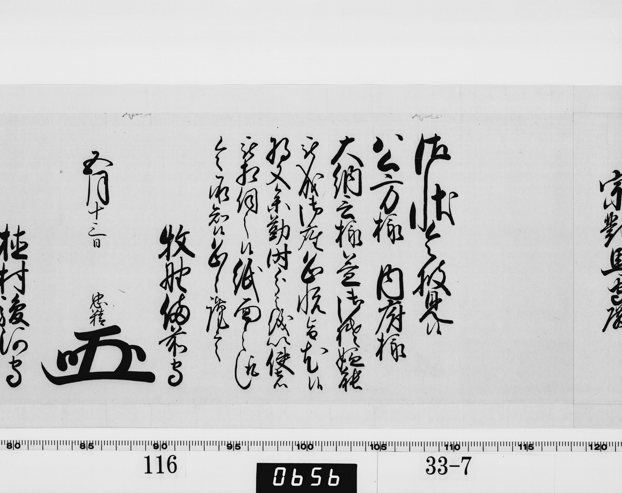 老中連署奉書（西丸）の画像