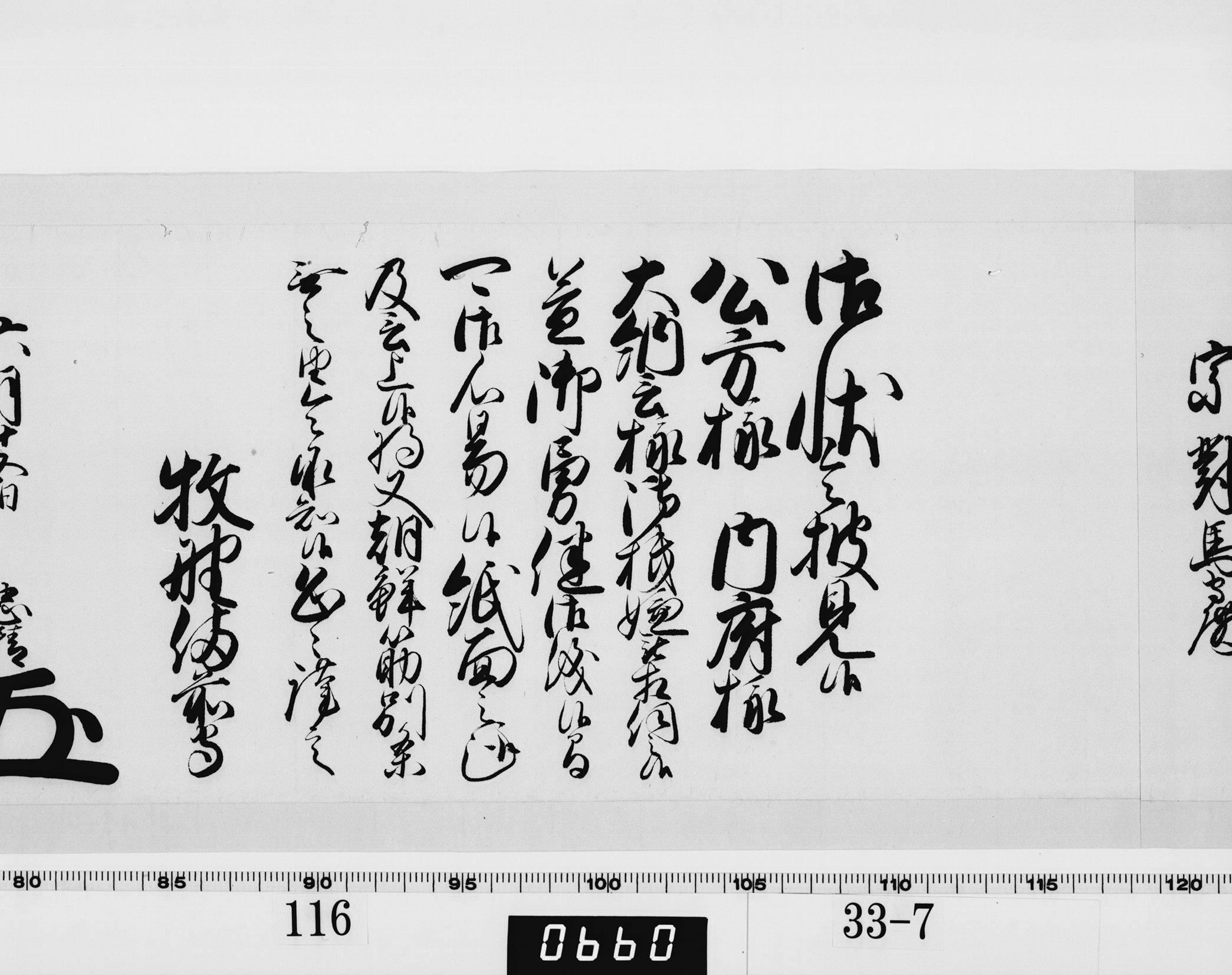 老中奉書（西丸）の画像