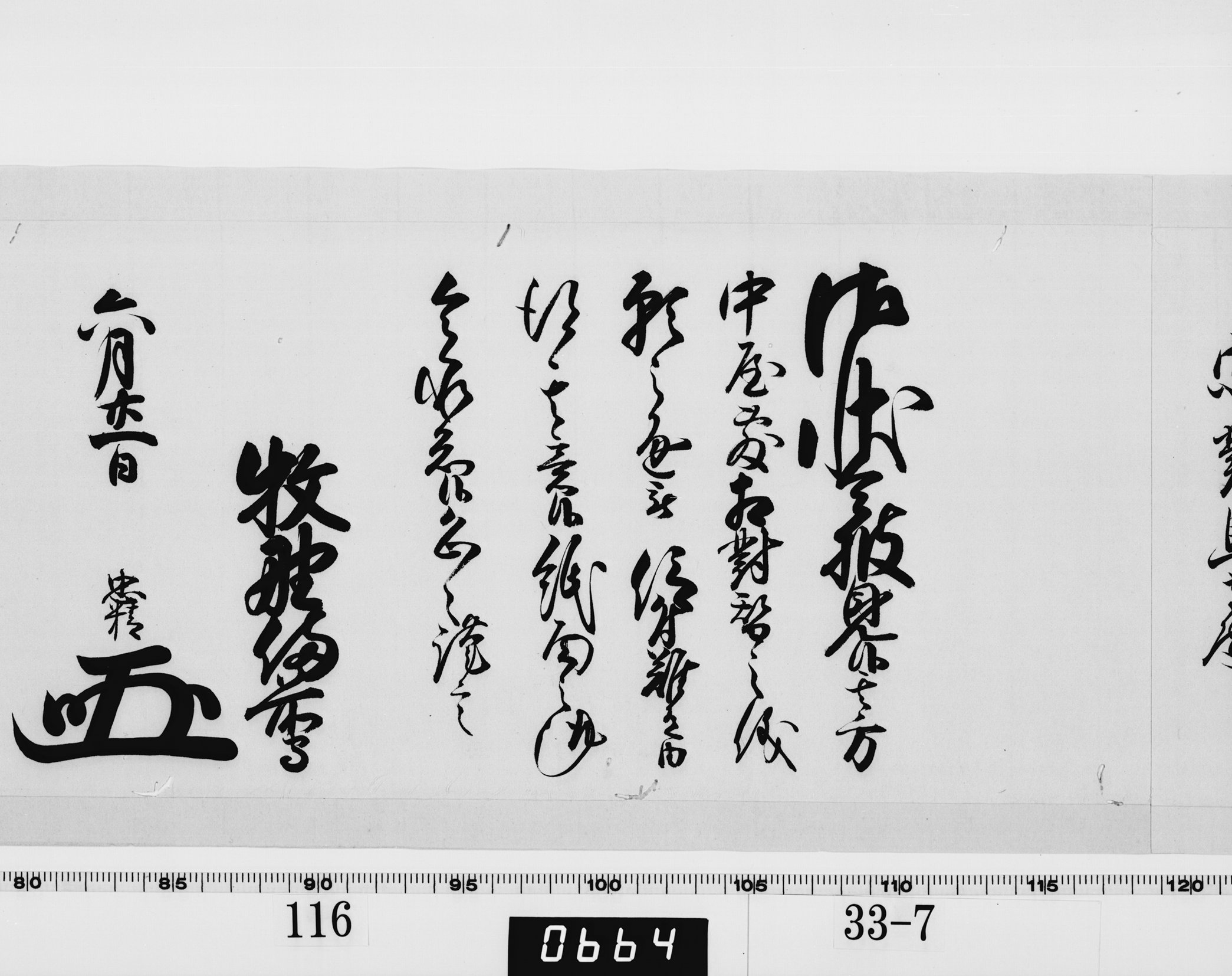 老中奉書（西丸）の画像