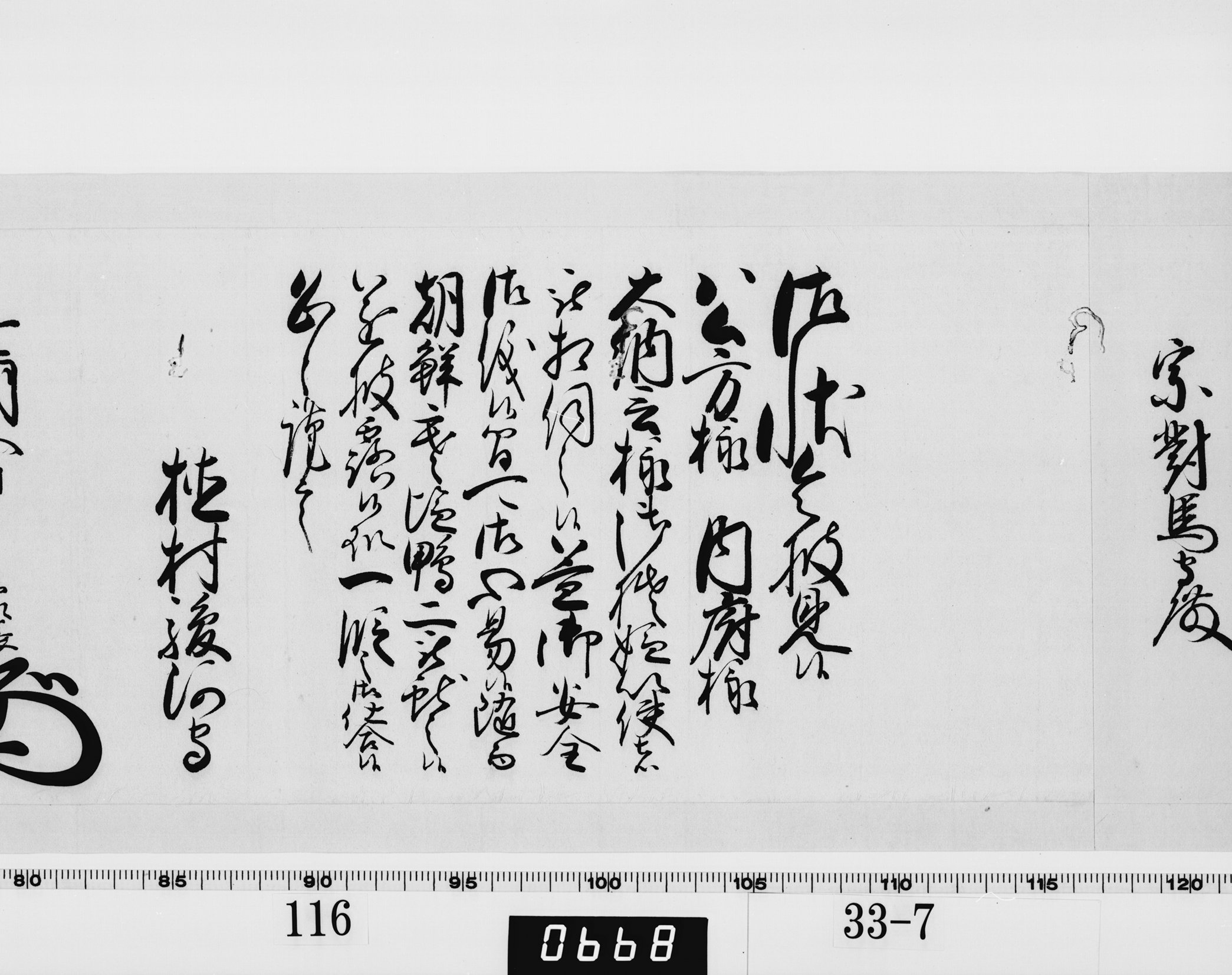 老中奉書（西丸）の画像