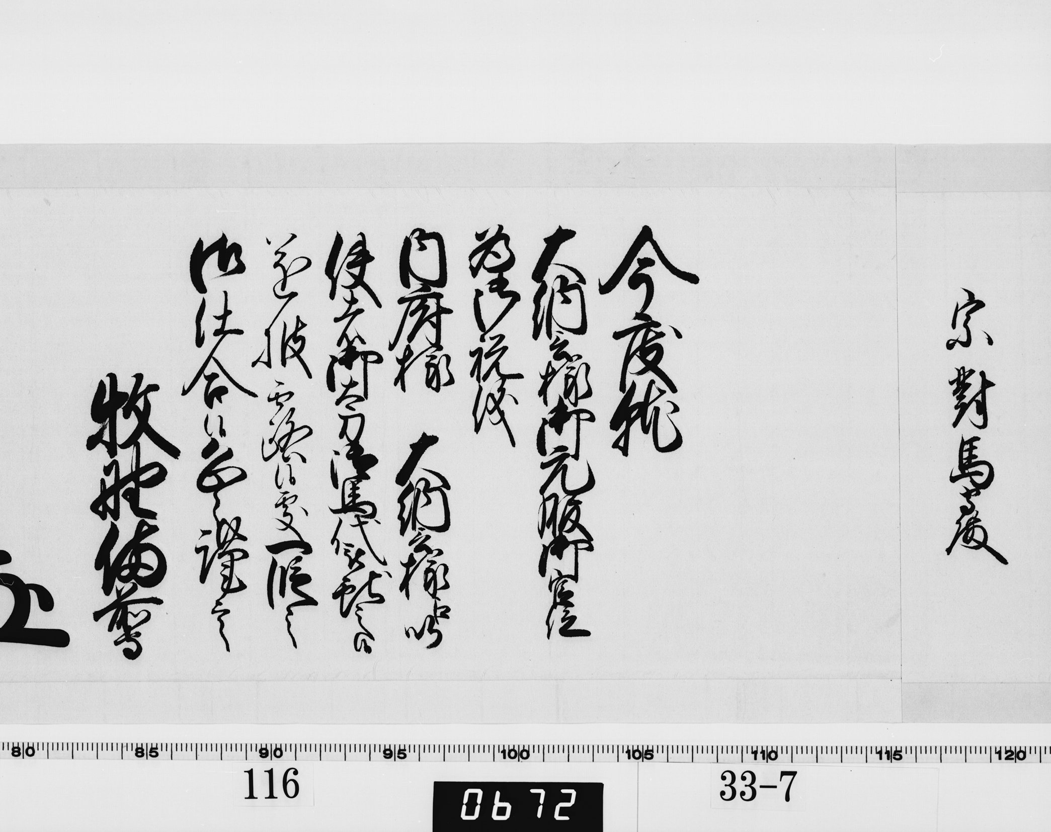 老中奉書（西丸）の画像