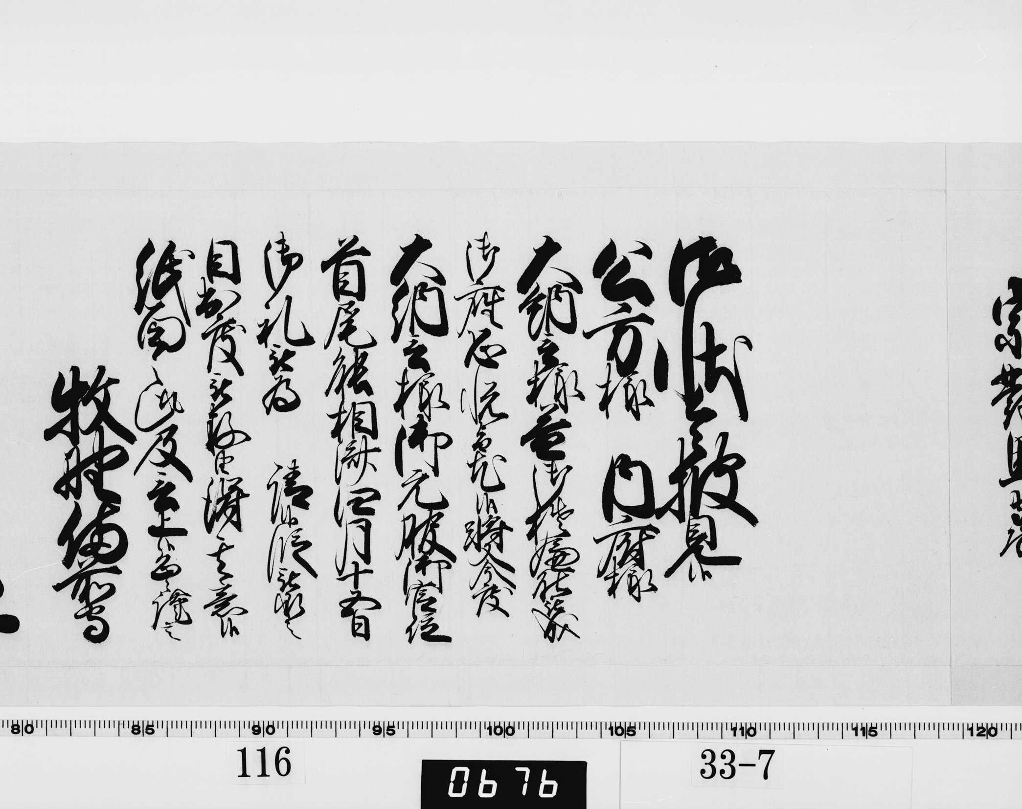 老中奉書（西丸）の画像