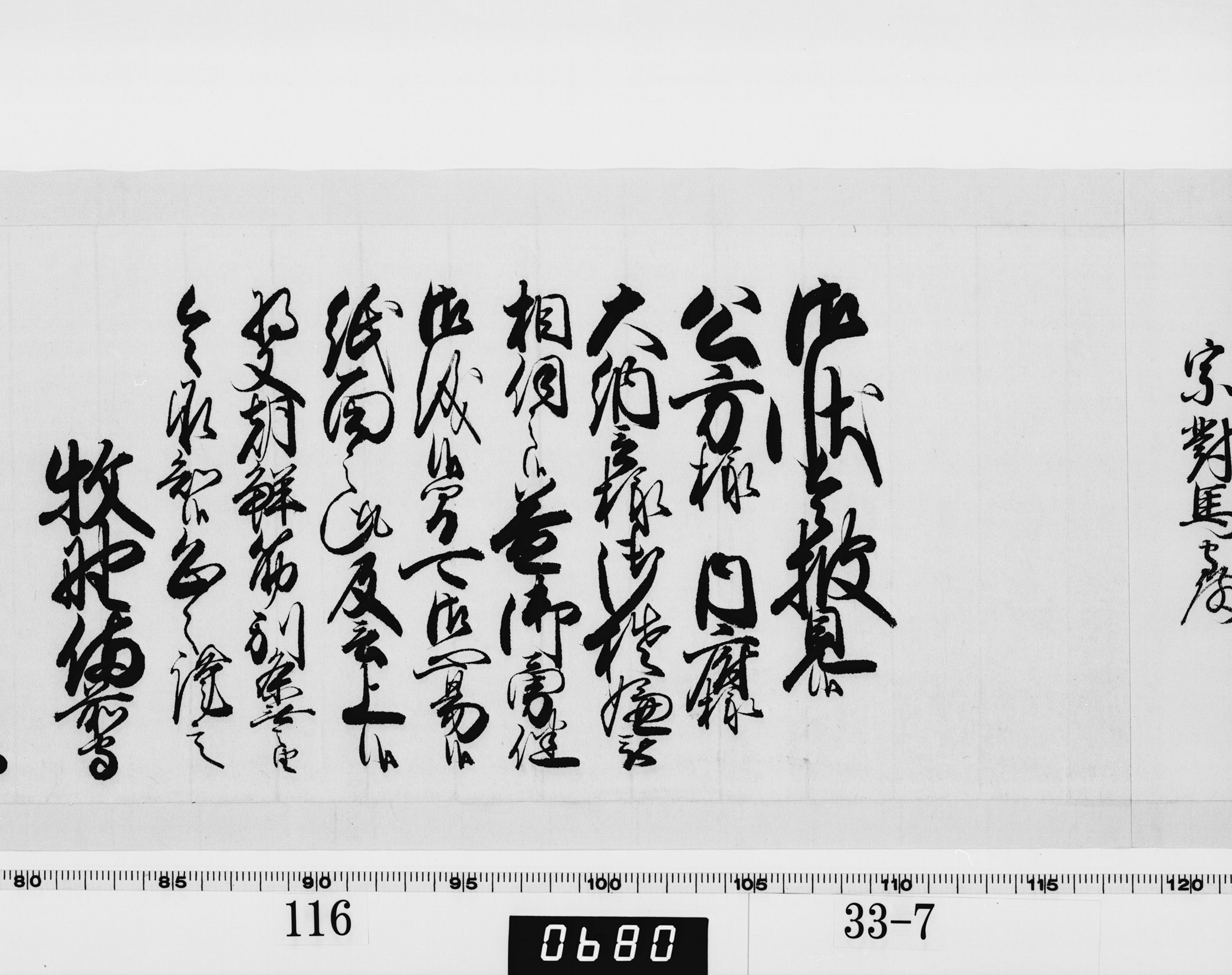 老中奉書（西丸）の画像