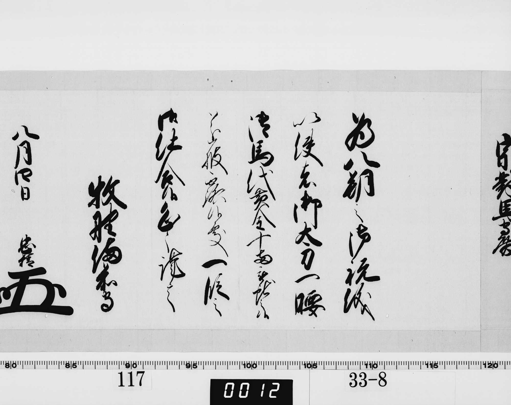 老中奉書（西丸）の画像